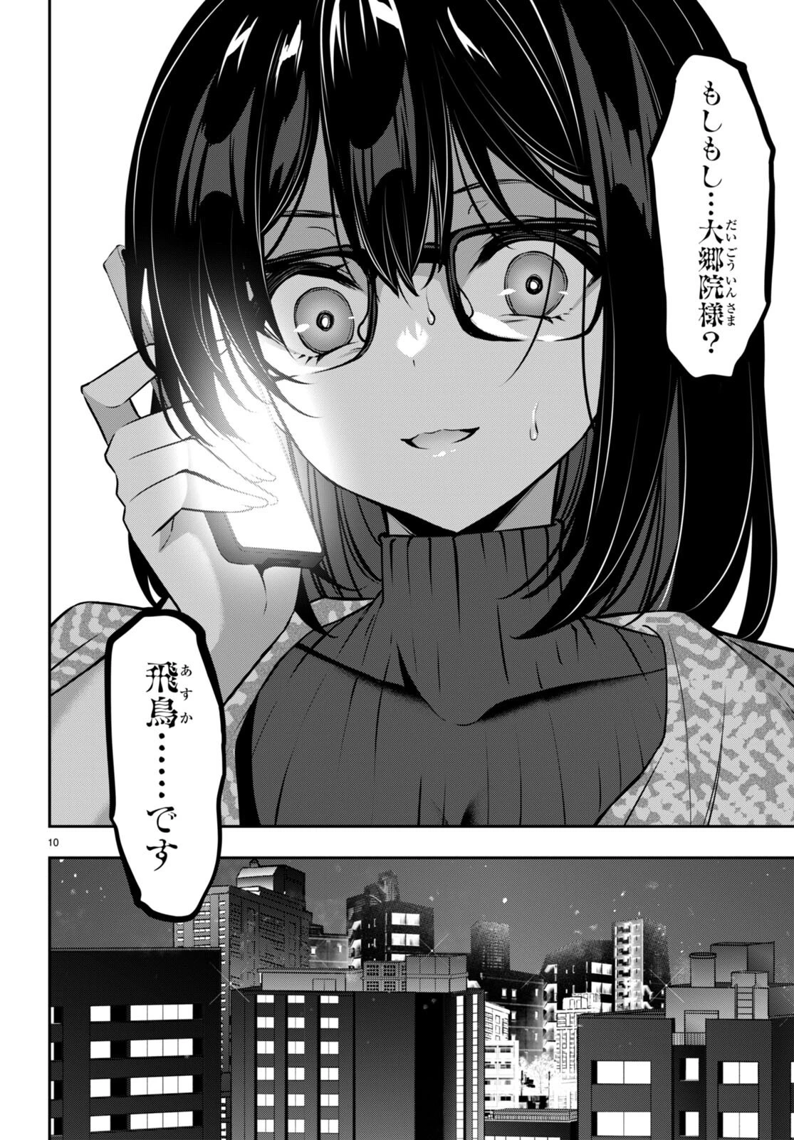 ストラテジックラバーズ 第28話 - 11