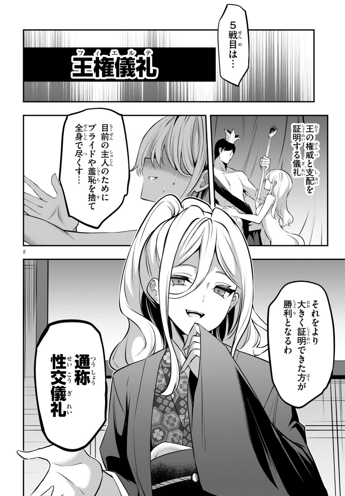 ストラテジックラバーズ 第29話 - 4