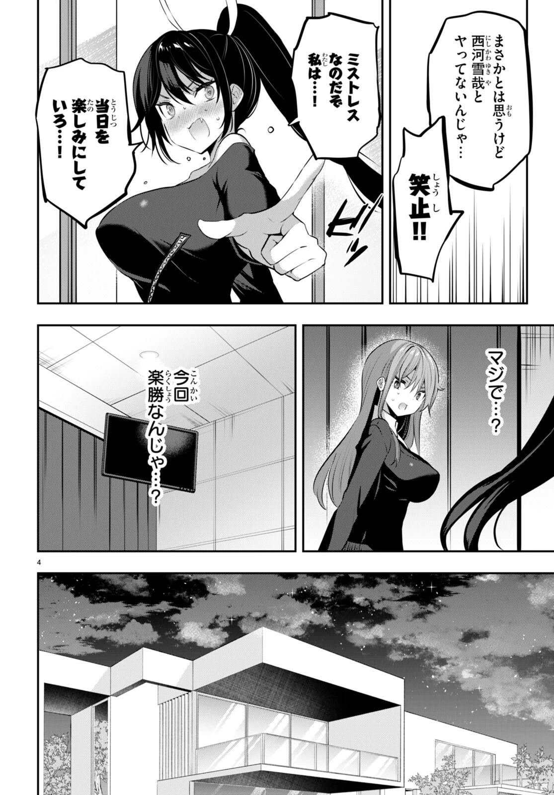 ストラテジックラバーズ 第29話 - 6