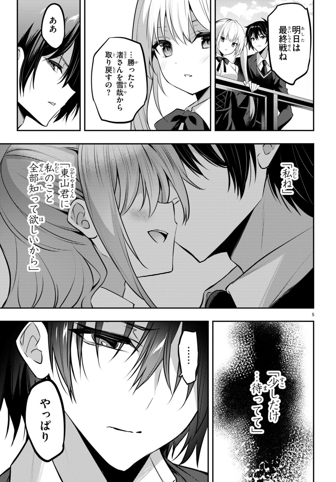 ストラテジックラバーズ 第29話 - 7