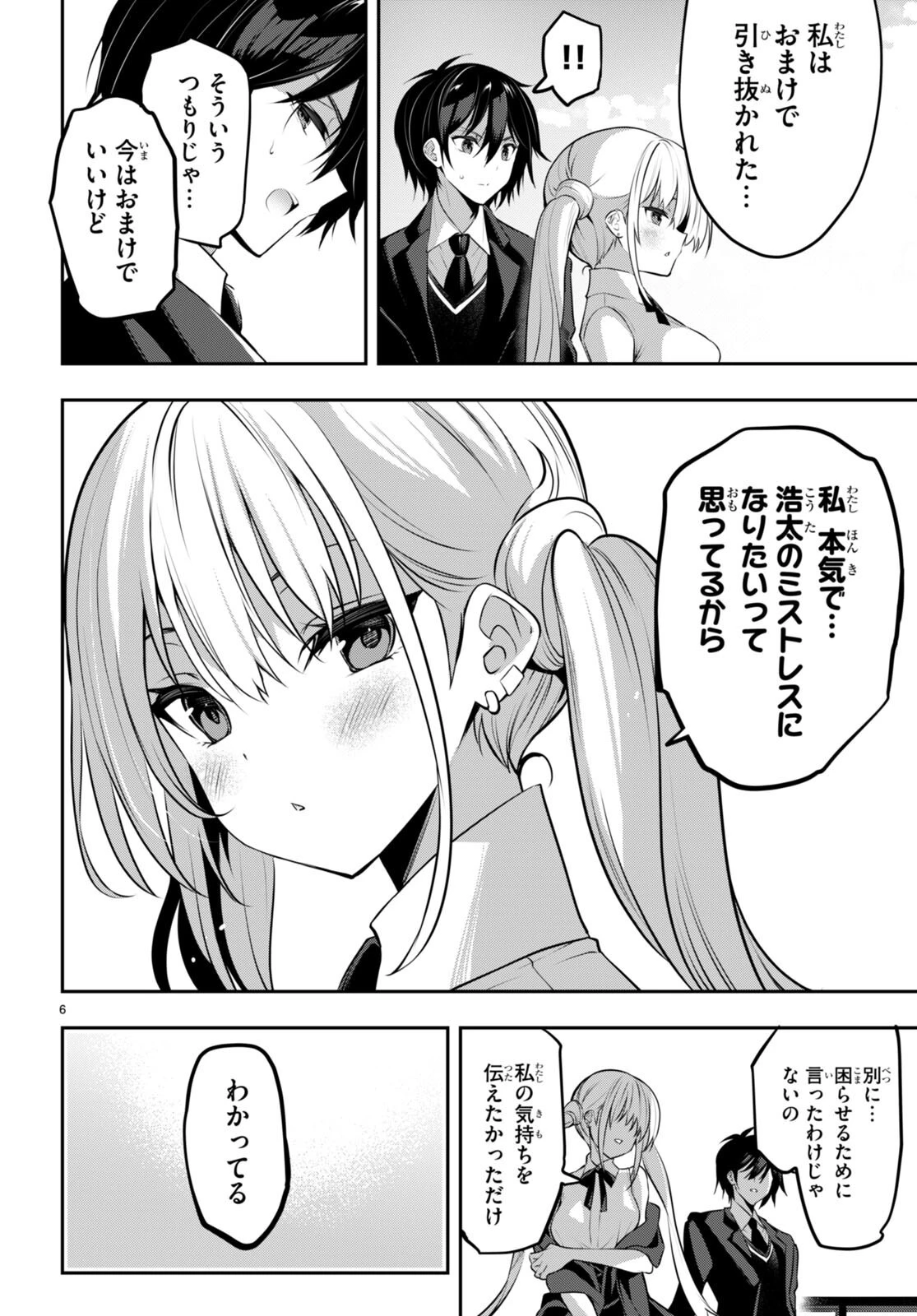 ストラテジックラバーズ 第29話 - 8