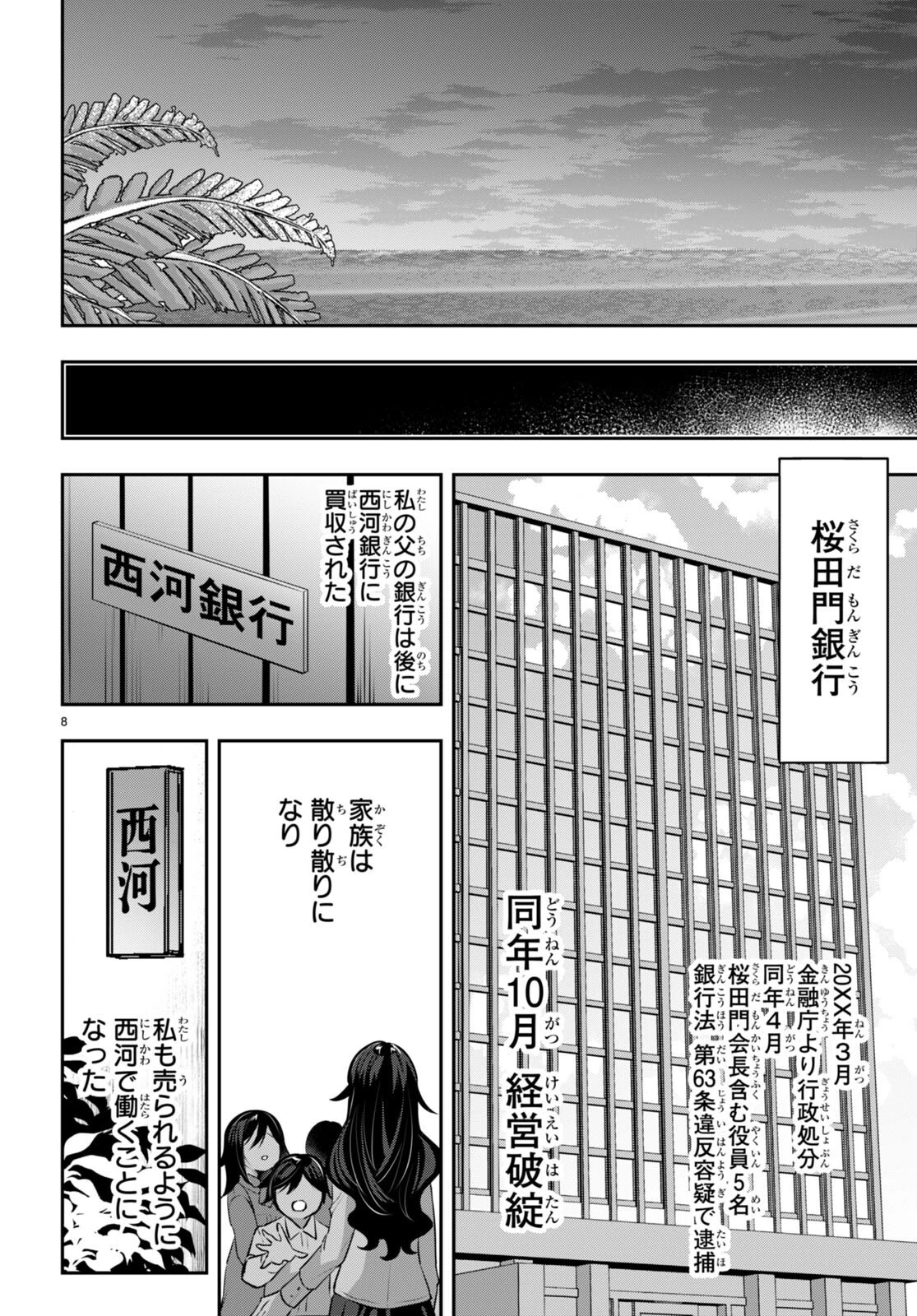 ストラテジックラバーズ 第29話 - 10