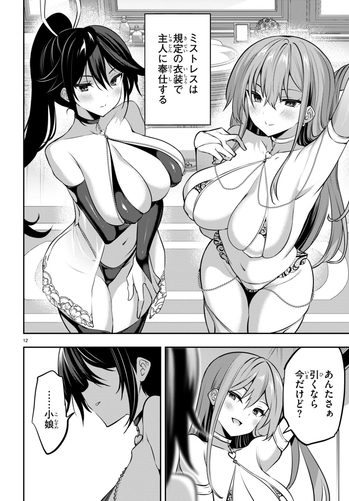 ストラテジックラバーズ 第29話 - 14