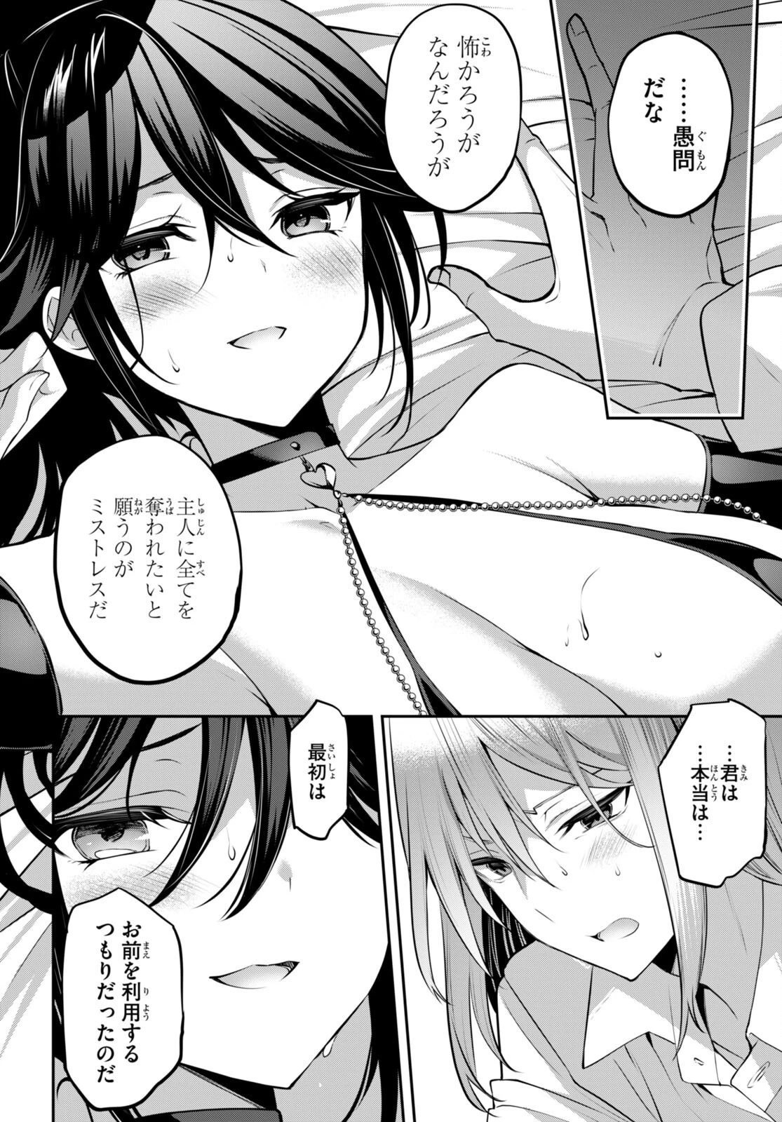 ストラテジックラバーズ 第29話 - 20