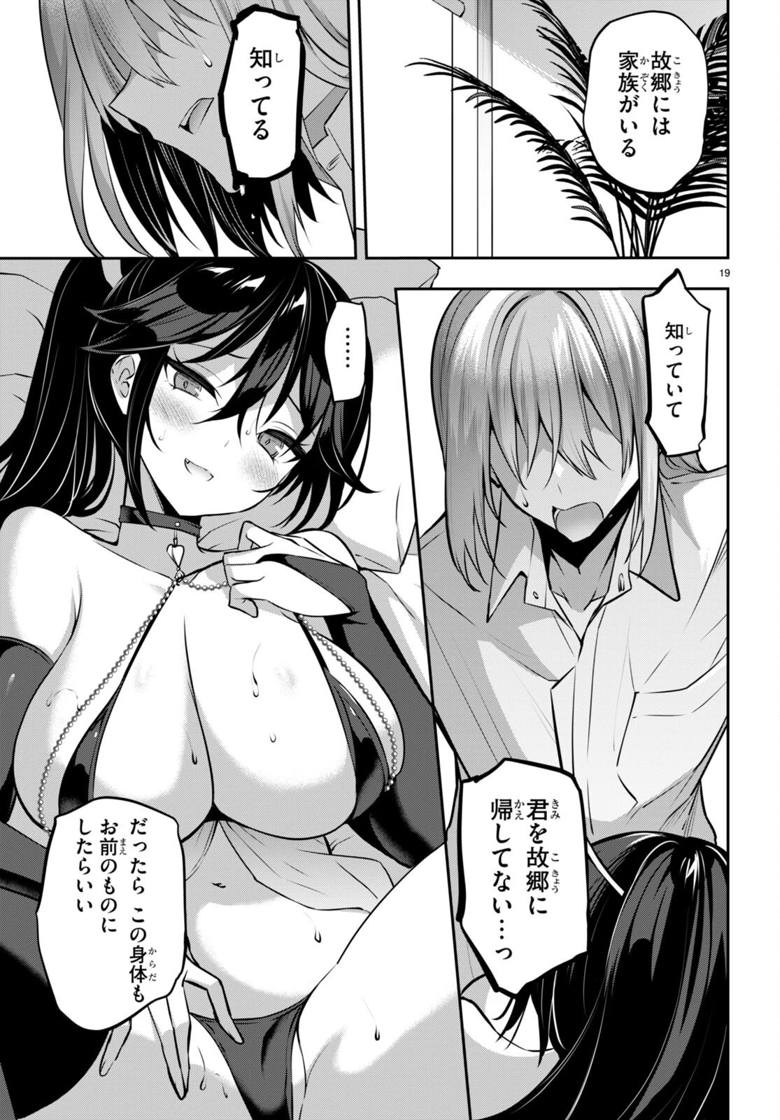 ストラテジックラバーズ 第29話 - 21
