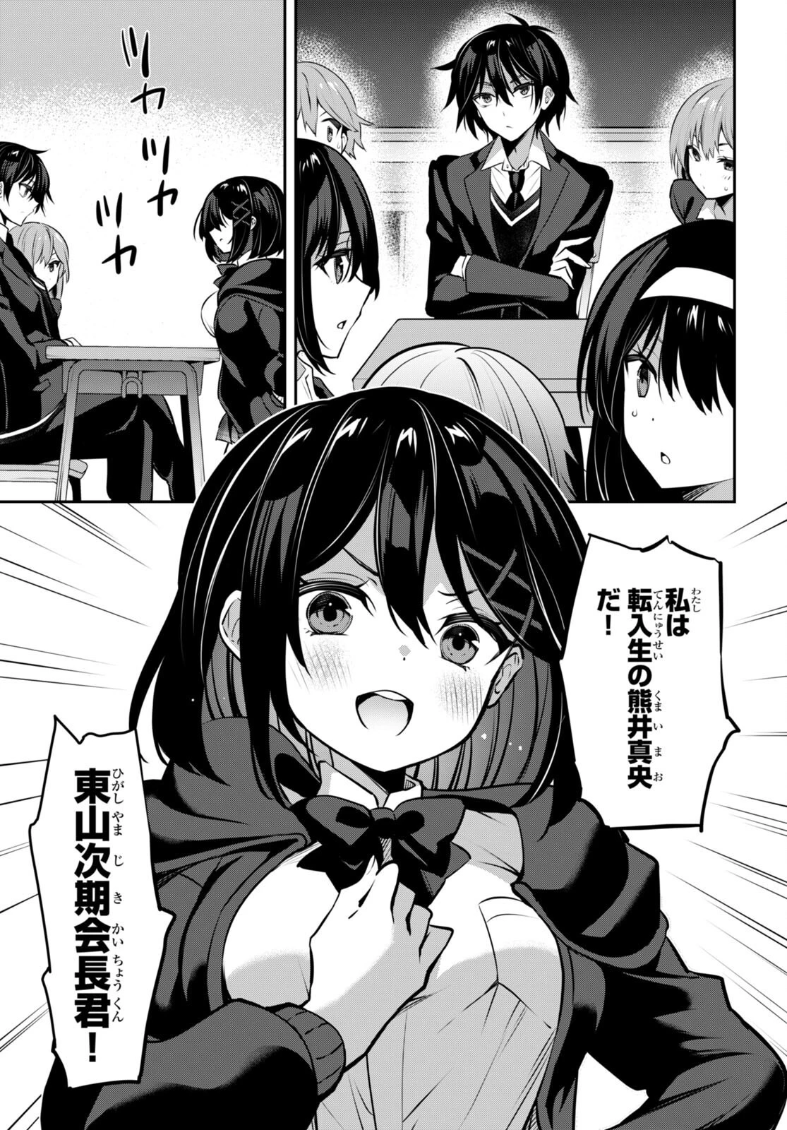 ストラテジックラバーズ 第31話 - 23