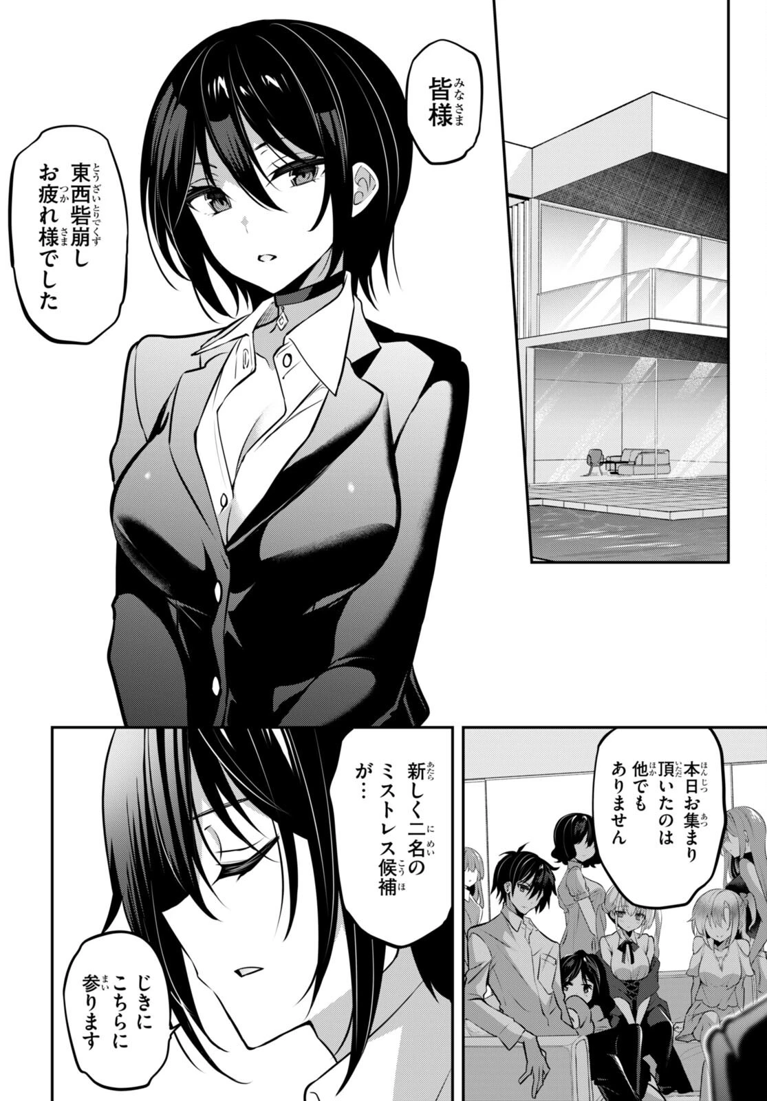 ストラテジックラバーズ 第31話 - 28