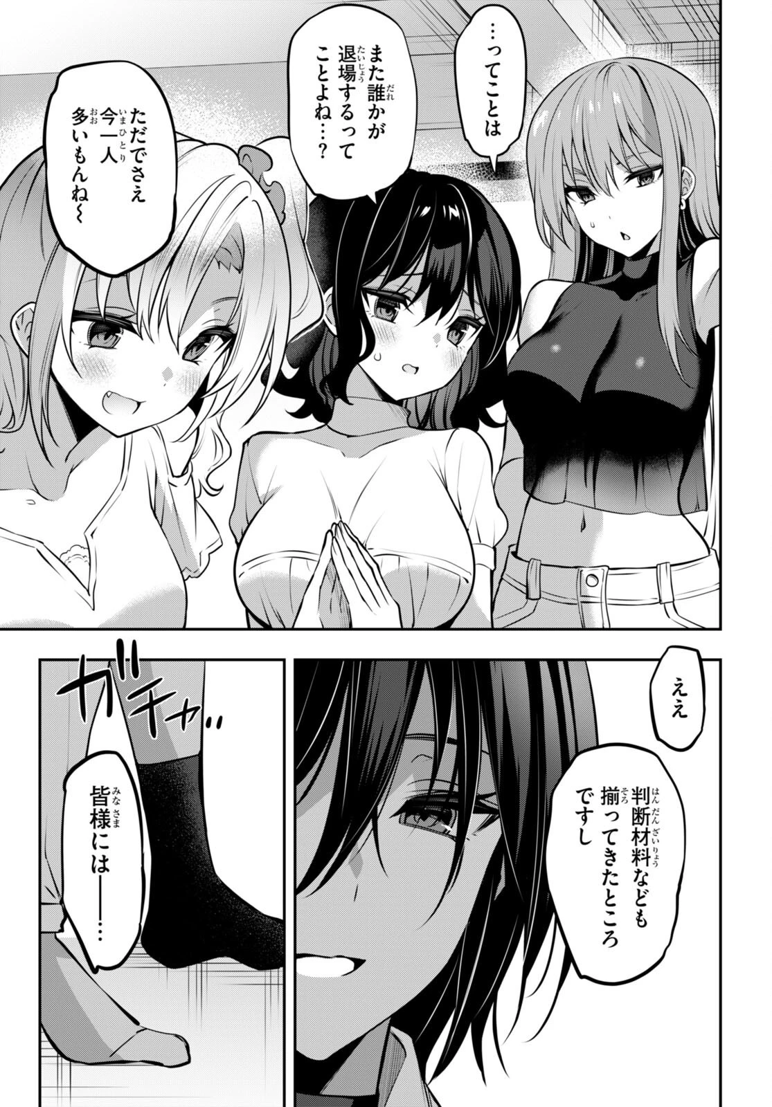 ストラテジックラバーズ 第31話 - 29