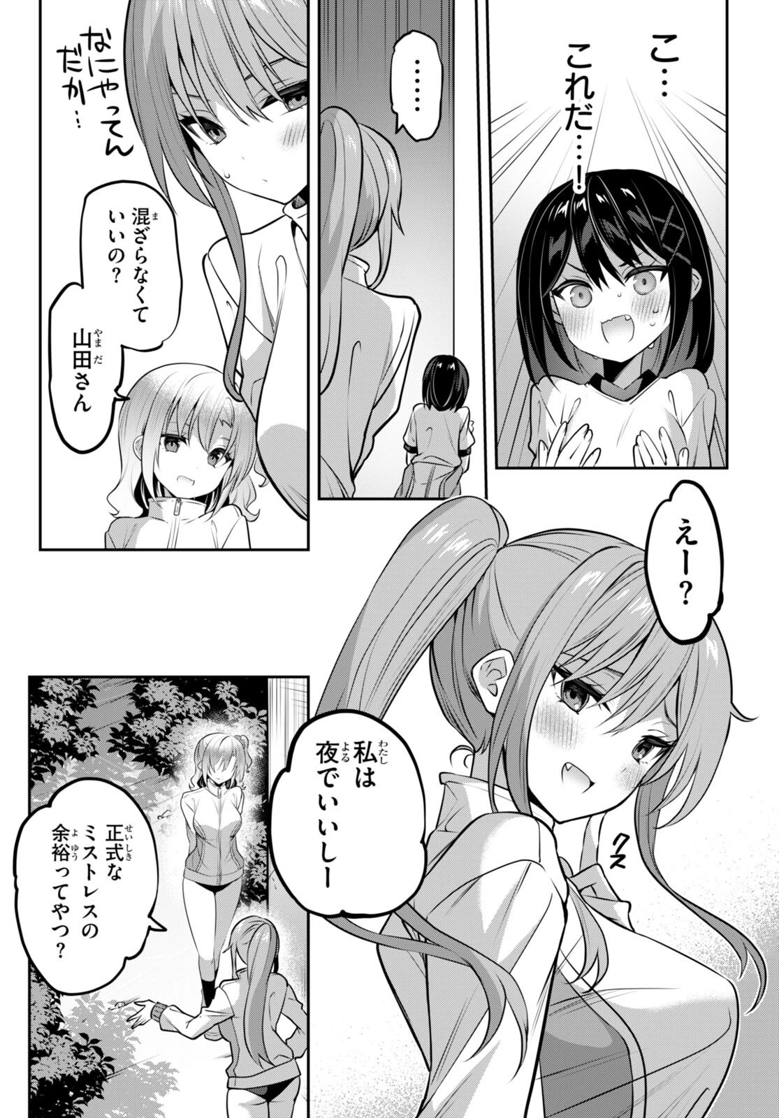ストラテジックラバーズ 第34話 - 5