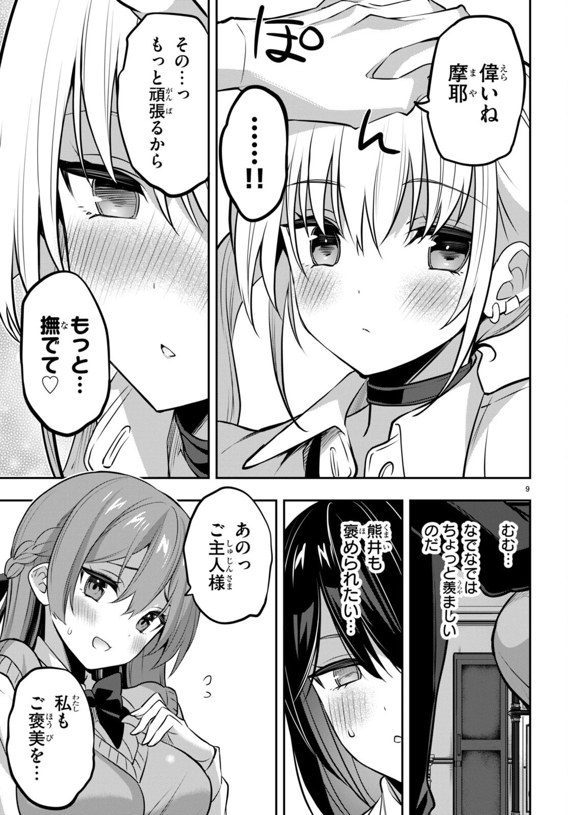 ストラテジックラバーズ 第34話 - 9