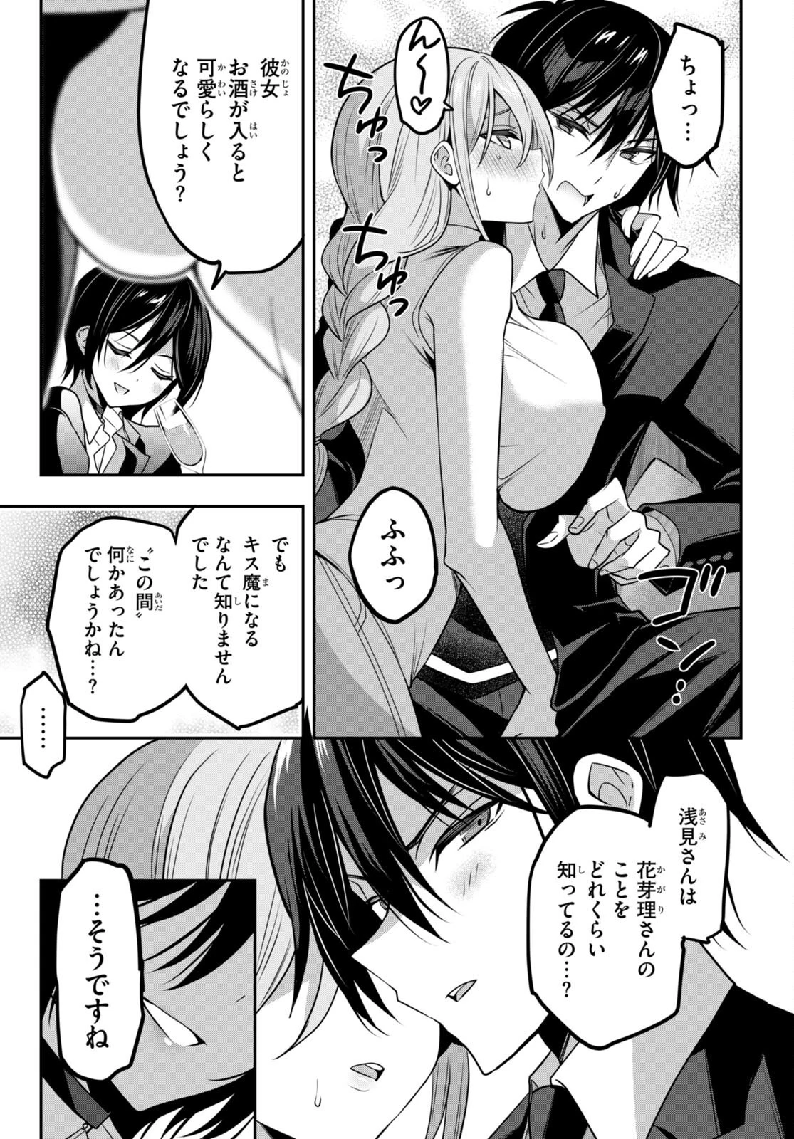ストラテジックラバーズ 第35話 - 8