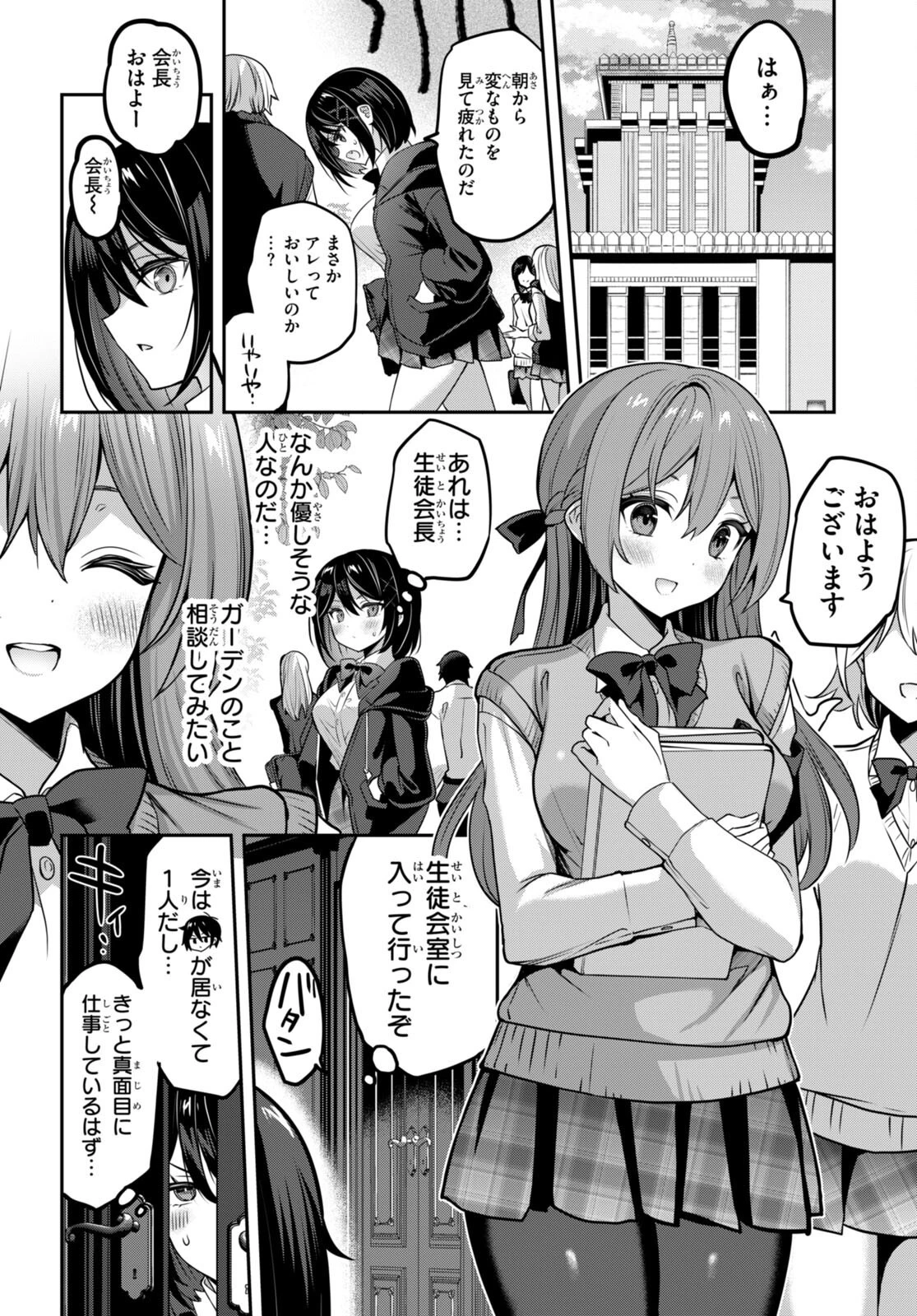ストラテジックラバーズ 第36話 - 4
