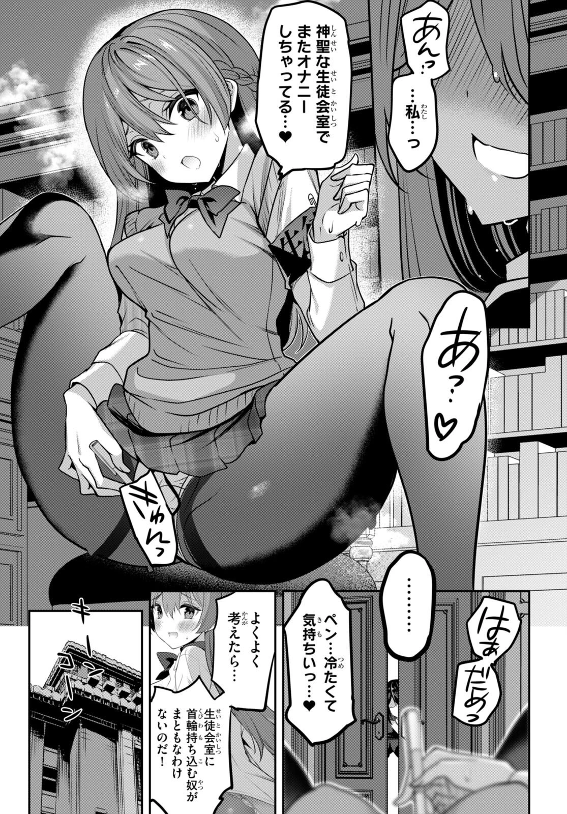 ストラテジックラバーズ 第36話 - 5