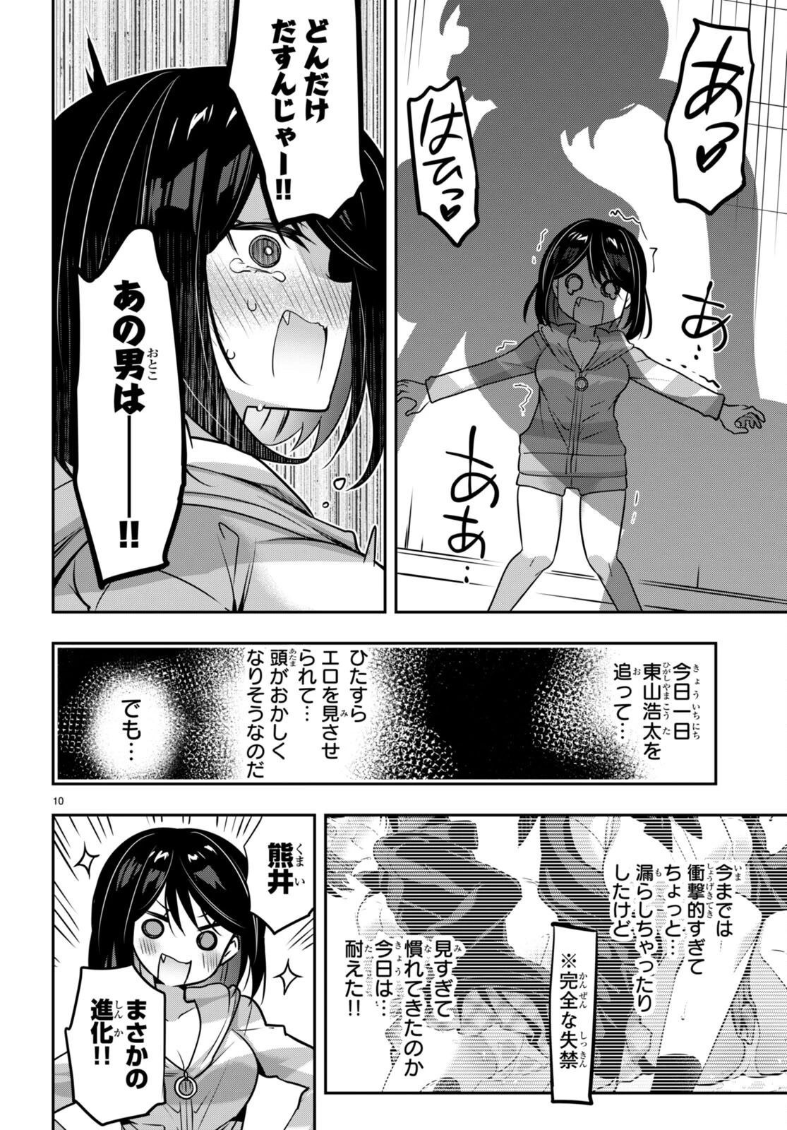 ストラテジックラバーズ 第36話 - 10