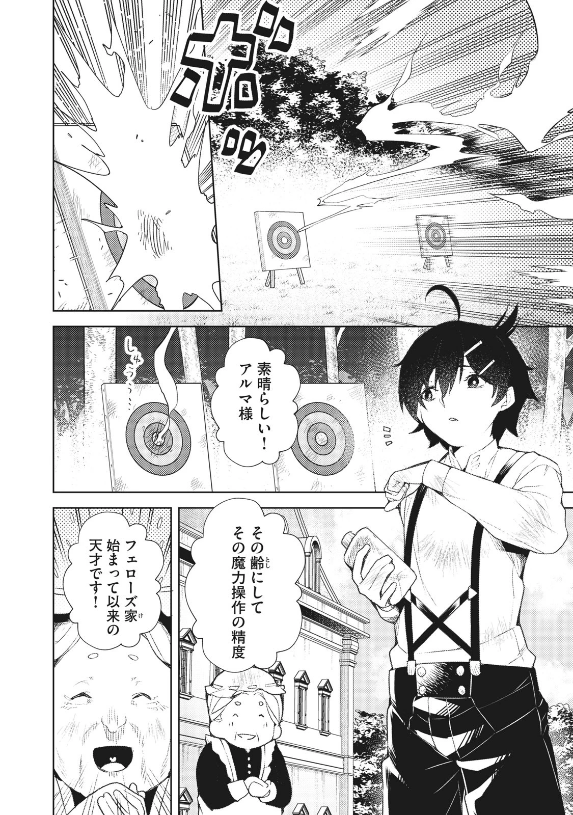 その無能、実は世界最強の魔法使い　〜無能と蔑まれ、貴族家から追い出されたが、ギフト《転生者》が覚醒して前世の能力が蘇った〜 第1.1話 - 2