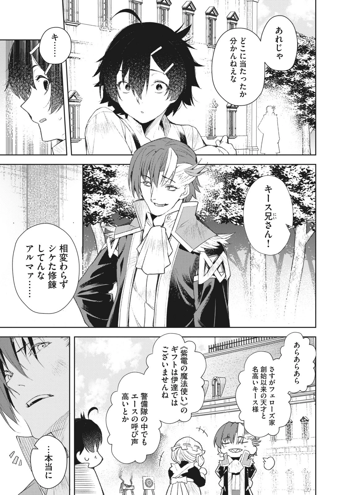 その無能、実は世界最強の魔法使い　〜無能と蔑まれ、貴族家から追い出されたが、ギフト《転生者》が覚醒して前世の能力が蘇った〜 第1.1話 - 5