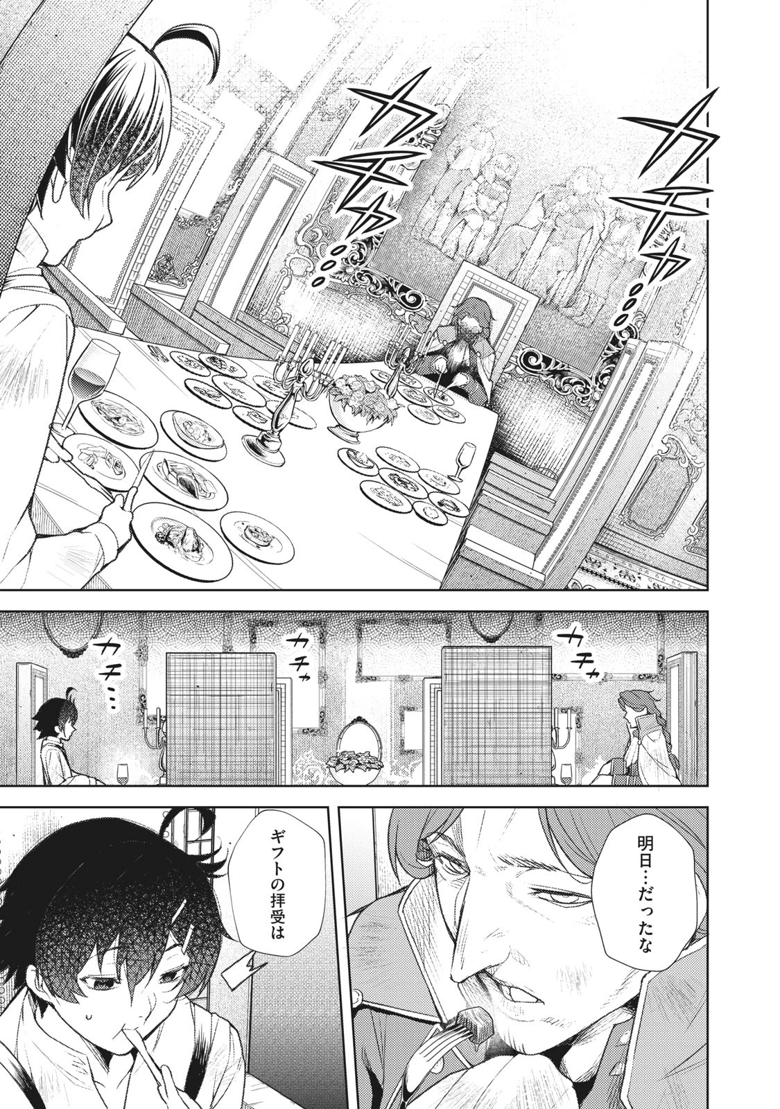 その無能、実は世界最強の魔法使い　〜無能と蔑まれ、貴族家から追い出されたが、ギフト《転生者》が覚醒して前世の能力が蘇った〜 第1.1話 - 7