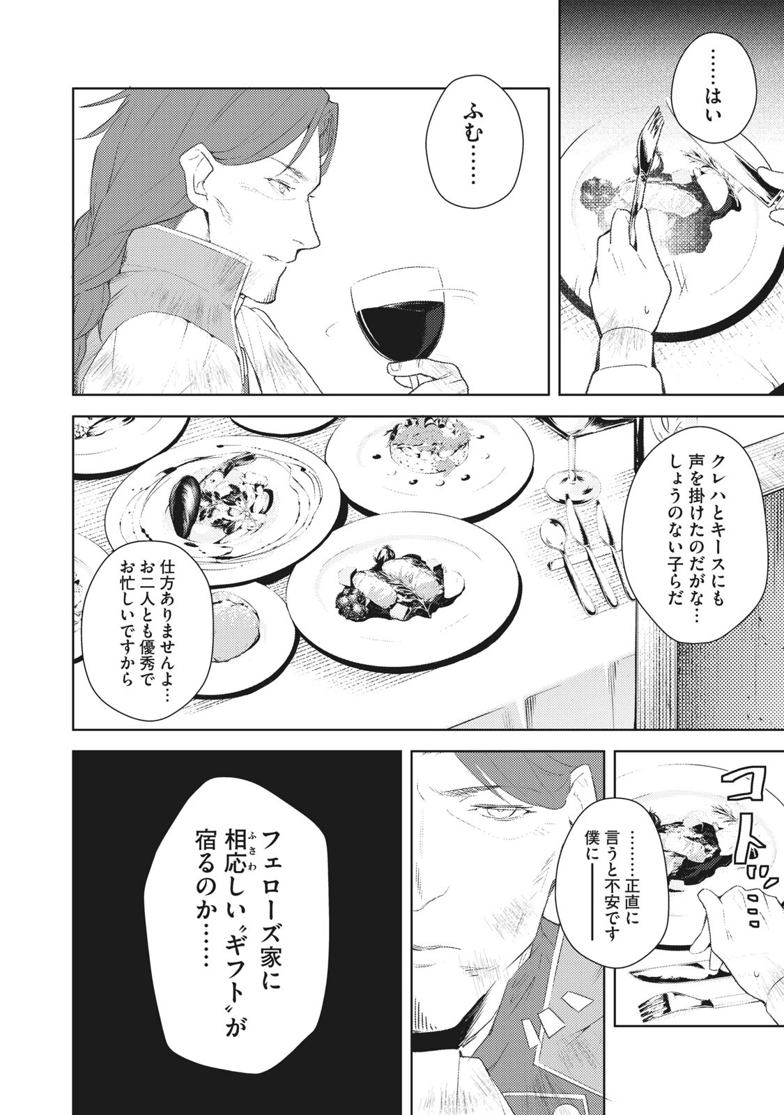 その無能、実は世界最強の魔法使い　〜無能と蔑まれ、貴族家から追い出されたが、ギフト《転生者》が覚醒して前世の能力が蘇った〜 第1.1話 - 8