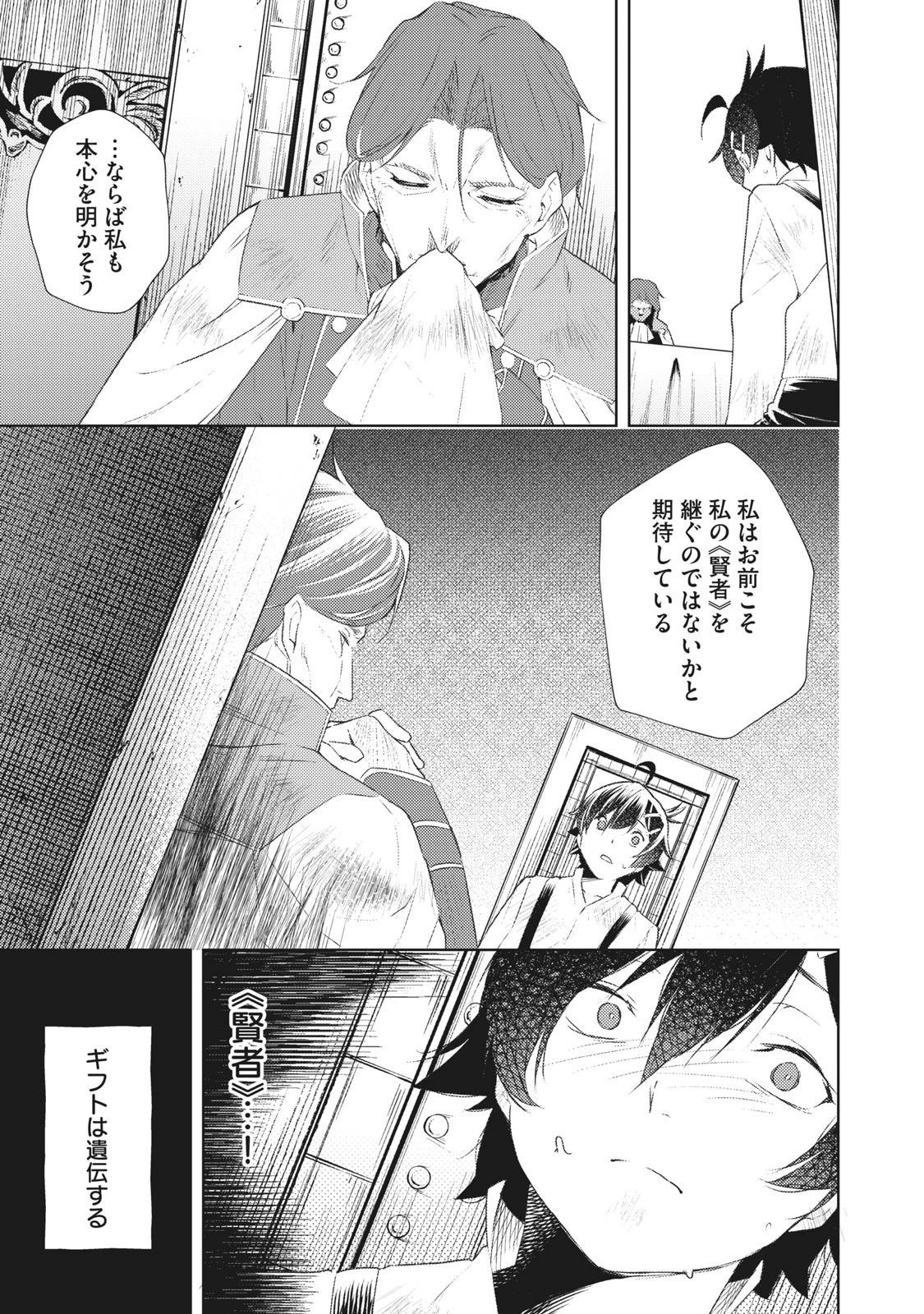 その無能、実は世界最強の魔法使い　〜無能と蔑まれ、貴族家から追い出されたが、ギフト《転生者》が覚醒して前世の能力が蘇った〜 第1.1話 - 9