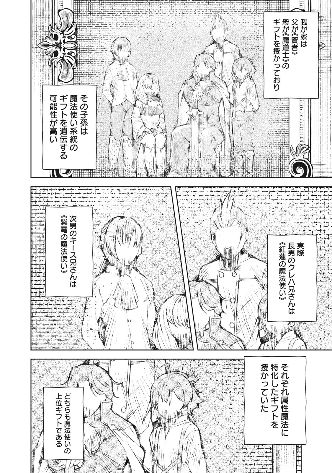 その無能、実は世界最強の魔法使い　〜無能と蔑まれ、貴族家から追い出されたが、ギフト《転生者》が覚醒して前世の能力が蘇った〜 第1.1話 - 10