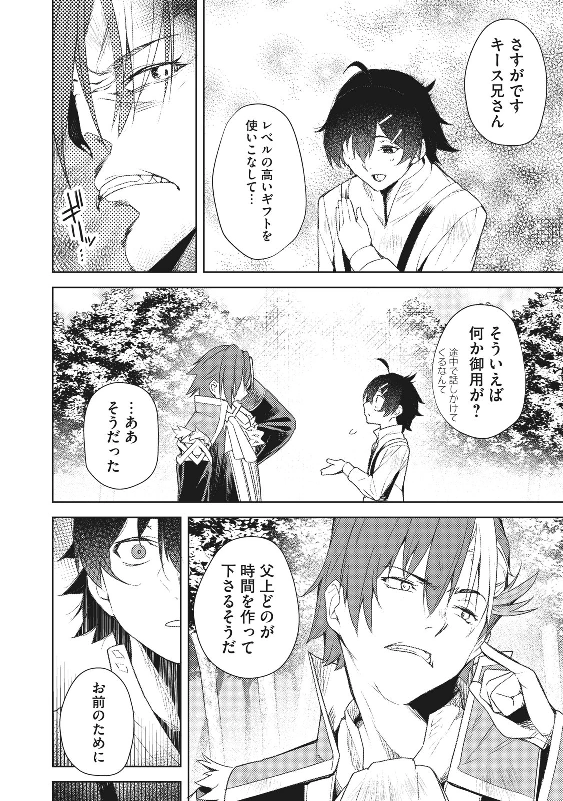 その無能、実は世界最強の魔法使い　〜無能と蔑まれ、貴族家から追い出されたが、ギフト《転生者》が覚醒して前世の能力が蘇った〜 第1.2話 - 6