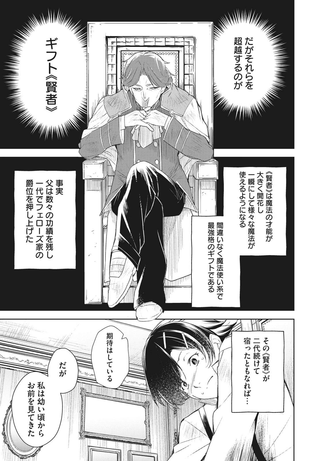 その無能、実は世界最強の魔法使い　〜無能と蔑まれ、貴族家から追い出されたが、ギフト《転生者》が覚醒して前世の能力が蘇った〜 第1.2話 - 11