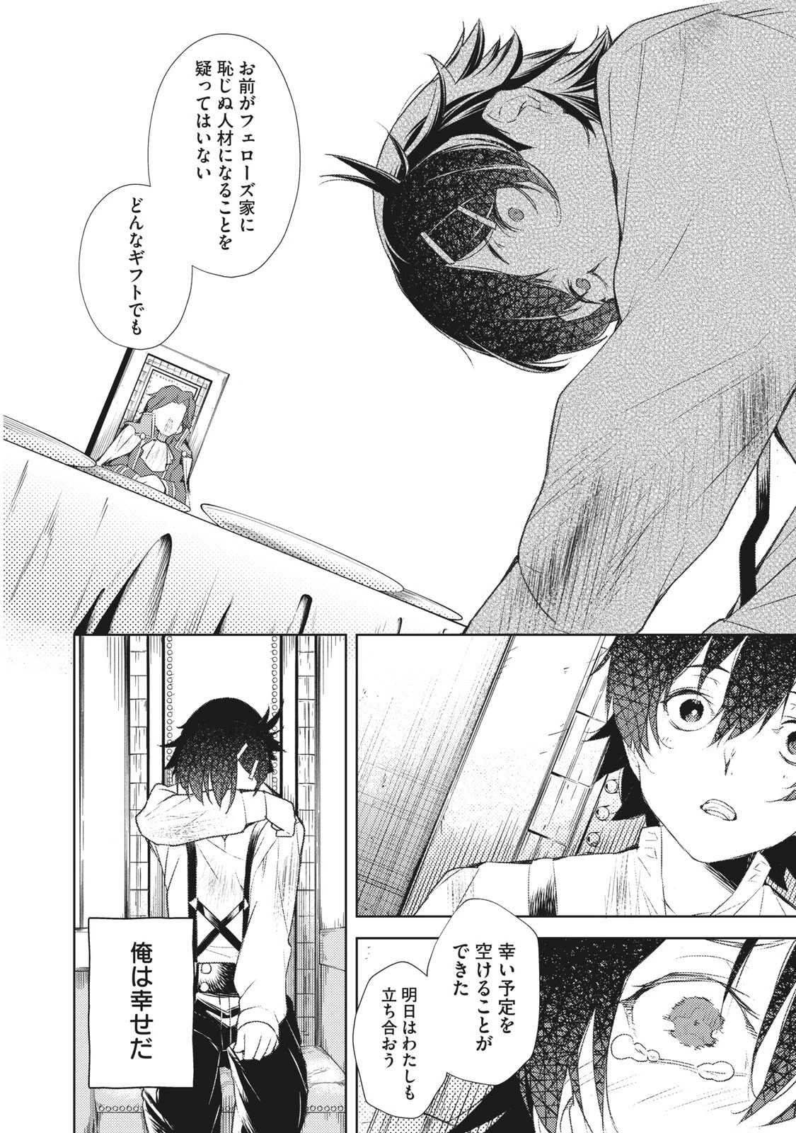 その無能、実は世界最強の魔法使い　〜無能と蔑まれ、貴族家から追い出されたが、ギフト《転生者》が覚醒して前世の能力が蘇った〜 第1.2話 - 12