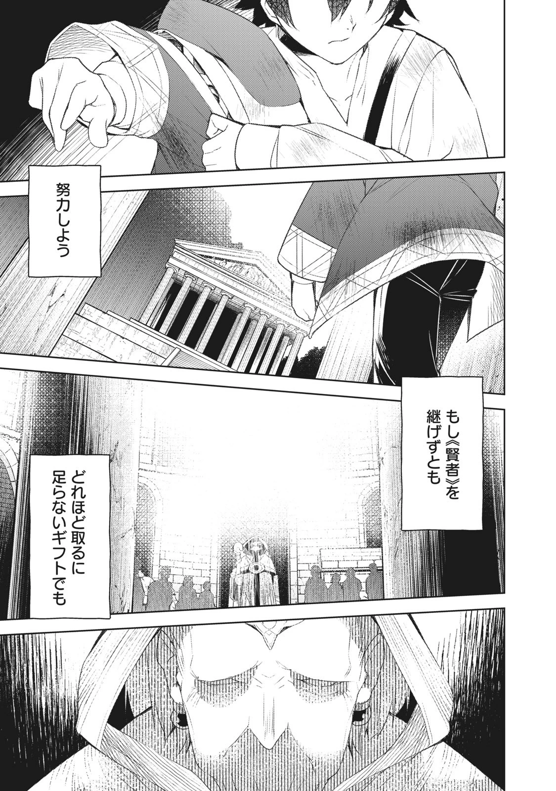 その無能、実は世界最強の魔法使い　〜無能と蔑まれ、貴族家から追い出されたが、ギフト《転生者》が覚醒して前世の能力が蘇った〜 第1.2話 - 13