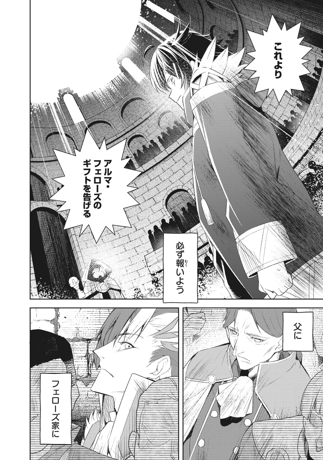 その無能、実は世界最強の魔法使い　〜無能と蔑まれ、貴族家から追い出されたが、ギフト《転生者》が覚醒して前世の能力が蘇った〜 第1.2話 - 14