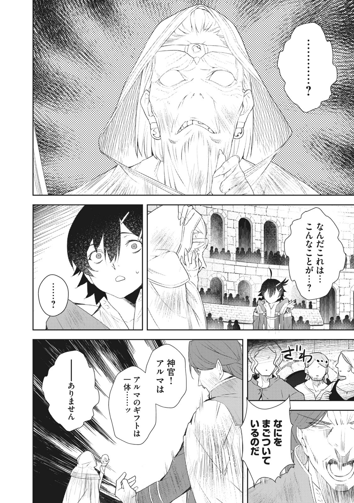 その無能、実は世界最強の魔法使い　〜無能と蔑まれ、貴族家から追い出されたが、ギフト《転生者》が覚醒して前世の能力が蘇った〜 第1.2話 - 16