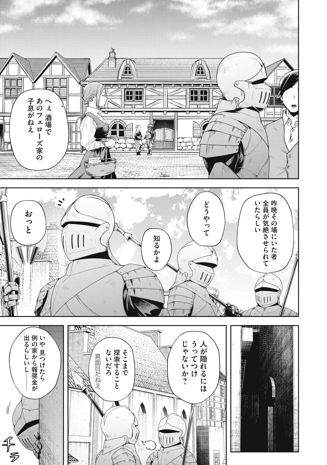 その無能、実は世界最強の魔法使い　〜無能と蔑まれ、貴族家から追い出されたが、ギフト《転生者》が覚醒して前世の能力が蘇った〜 第2話 - 1