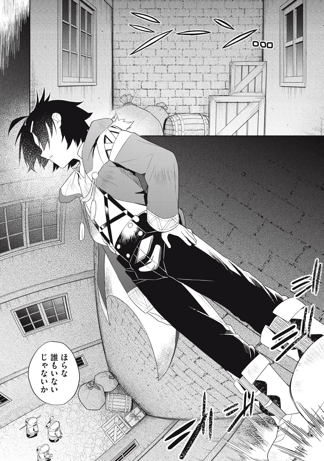 その無能、実は世界最強の魔法使い　〜無能と蔑まれ、貴族家から追い出されたが、ギフト《転生者》が覚醒して前世の能力が蘇った〜 第2話 - 2