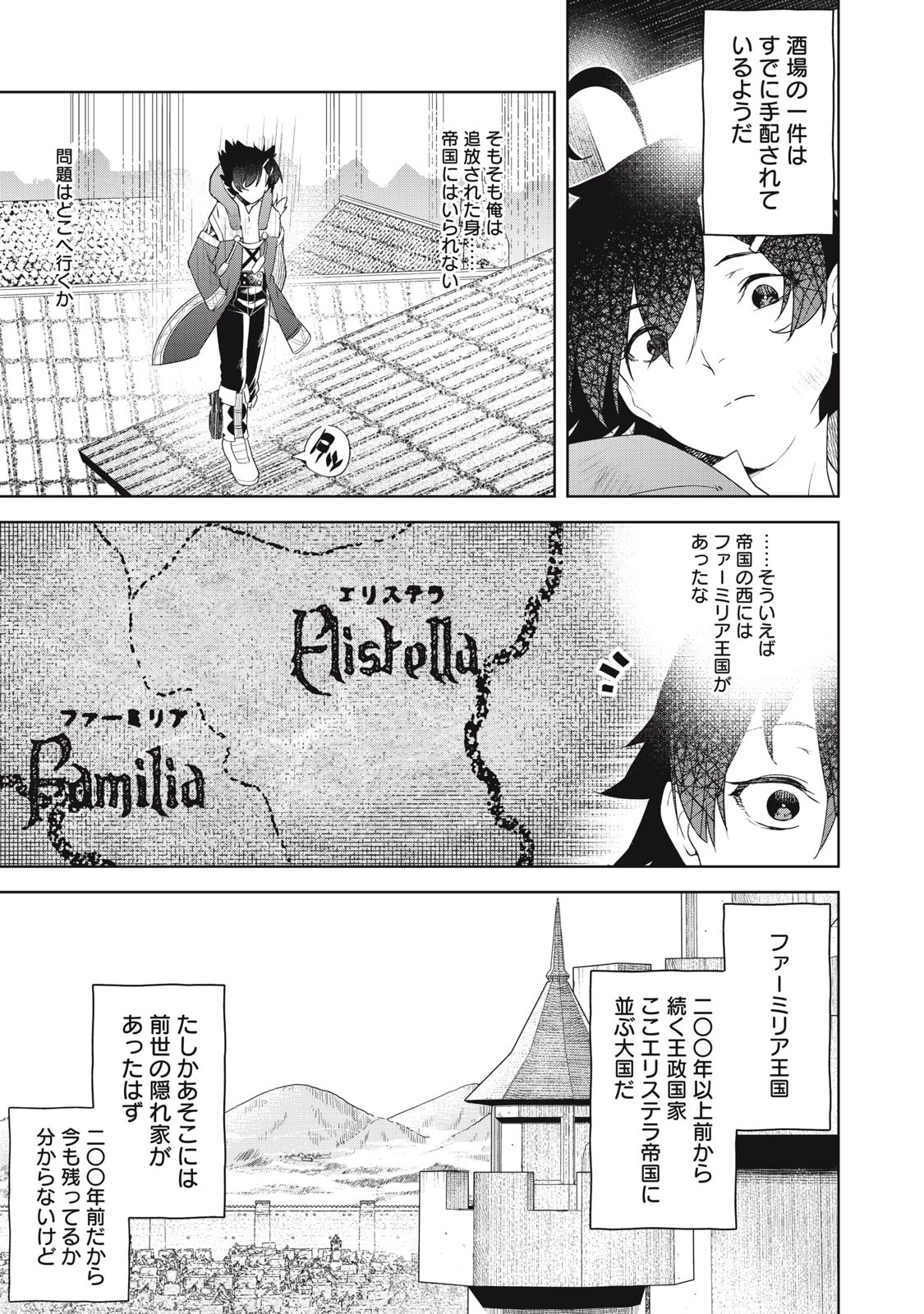 その無能、実は世界最強の魔法使い　〜無能と蔑まれ、貴族家から追い出されたが、ギフト《転生者》が覚醒して前世の能力が蘇った〜 第2話 - 3