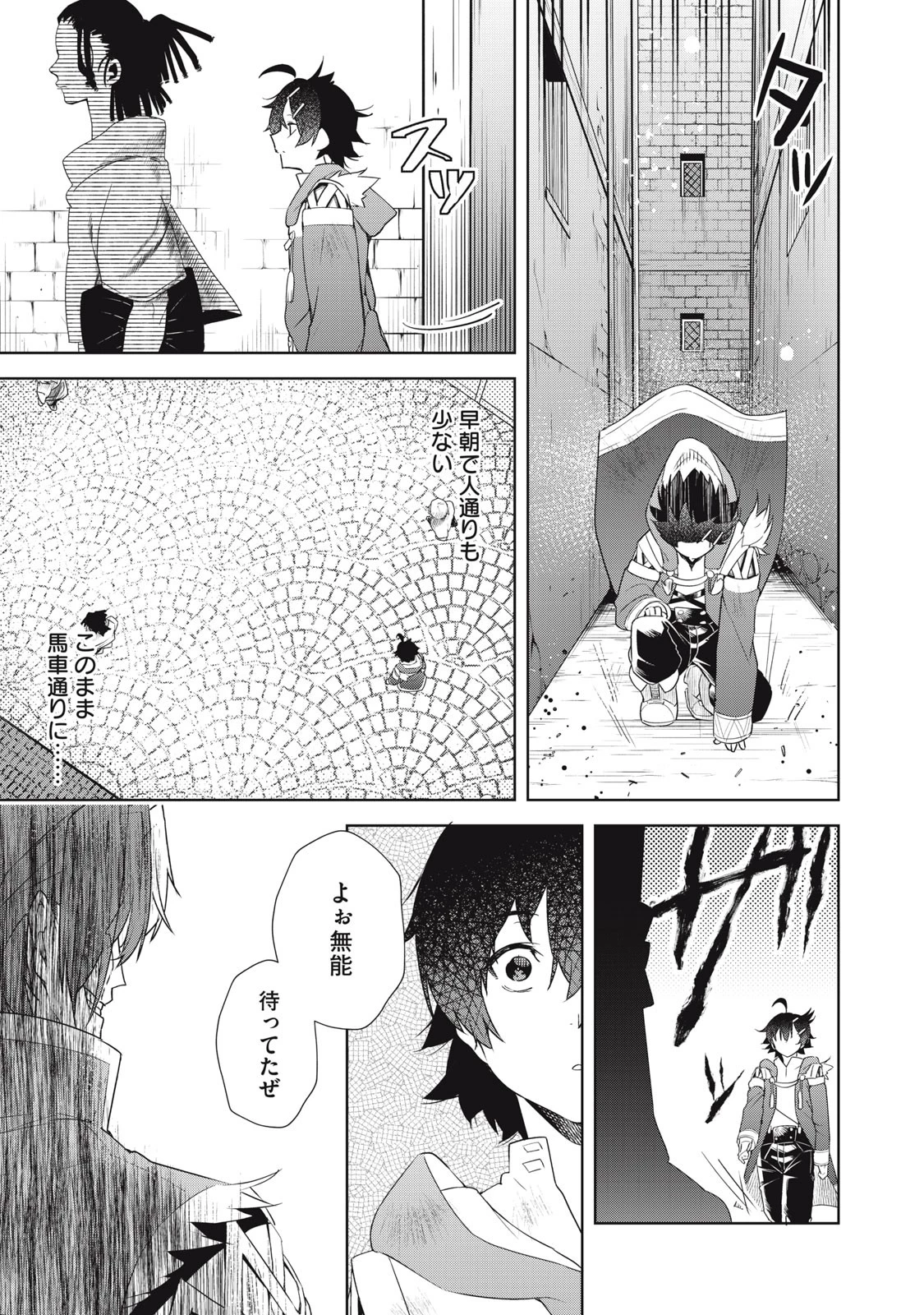 その無能、実は世界最強の魔法使い　〜無能と蔑まれ、貴族家から追い出されたが、ギフト《転生者》が覚醒して前世の能力が蘇った〜 第2話 - 5