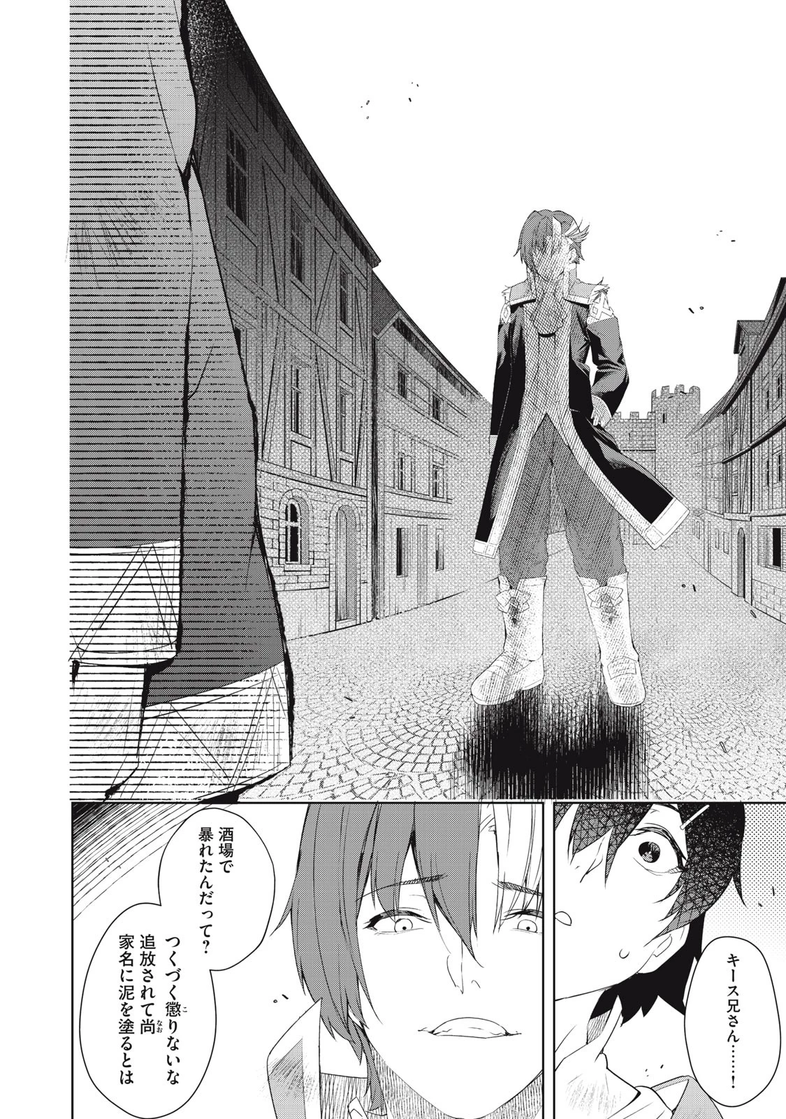 その無能、実は世界最強の魔法使い　〜無能と蔑まれ、貴族家から追い出されたが、ギフト《転生者》が覚醒して前世の能力が蘇った〜 第2話 - 6