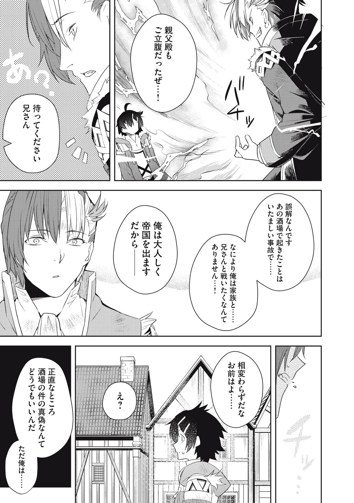 その無能、実は世界最強の魔法使い　〜無能と蔑まれ、貴族家から追い出されたが、ギフト《転生者》が覚醒して前世の能力が蘇った〜 第2話 - 7