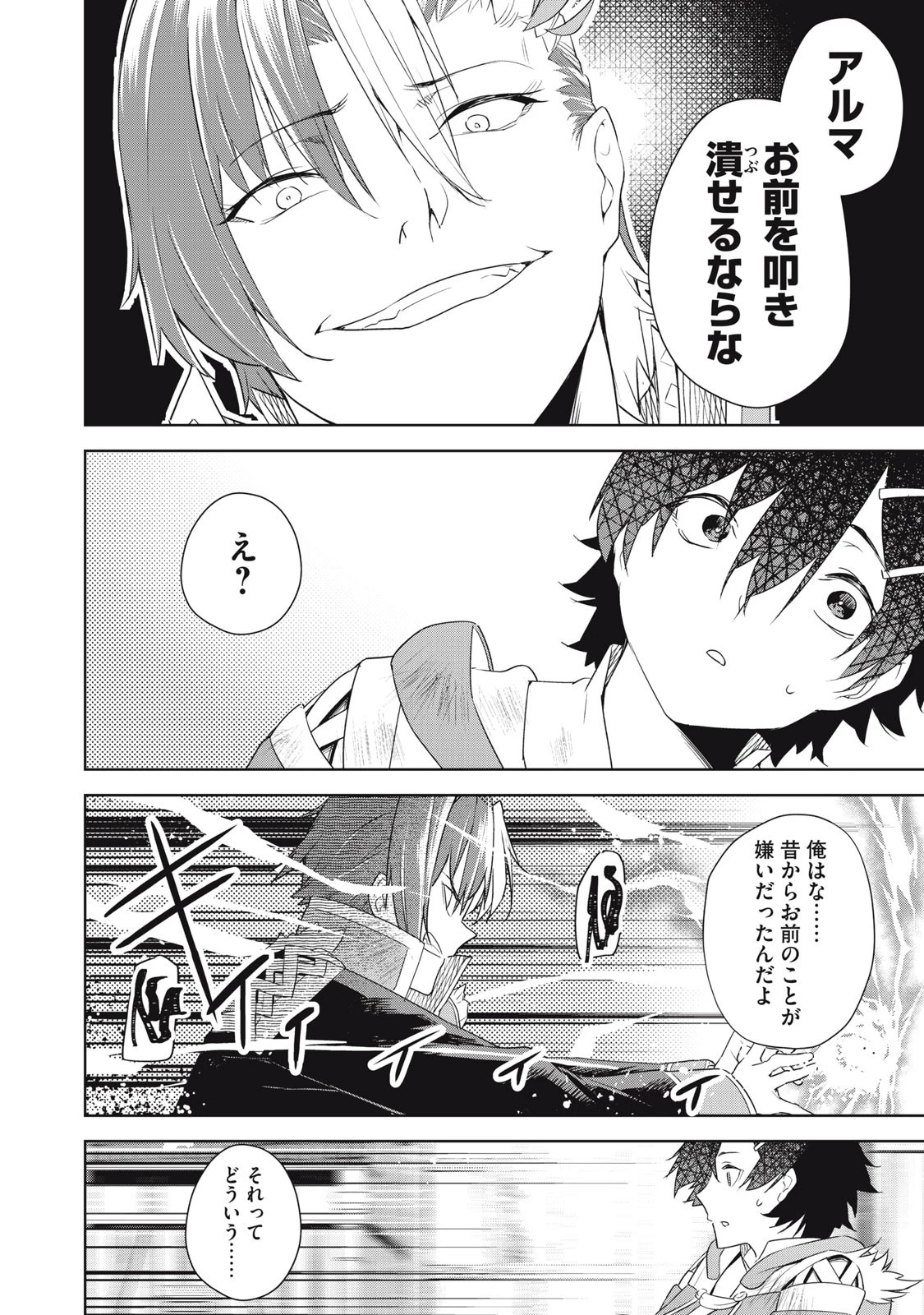 その無能、実は世界最強の魔法使い　〜無能と蔑まれ、貴族家から追い出されたが、ギフト《転生者》が覚醒して前世の能力が蘇った〜 第2話 - 8