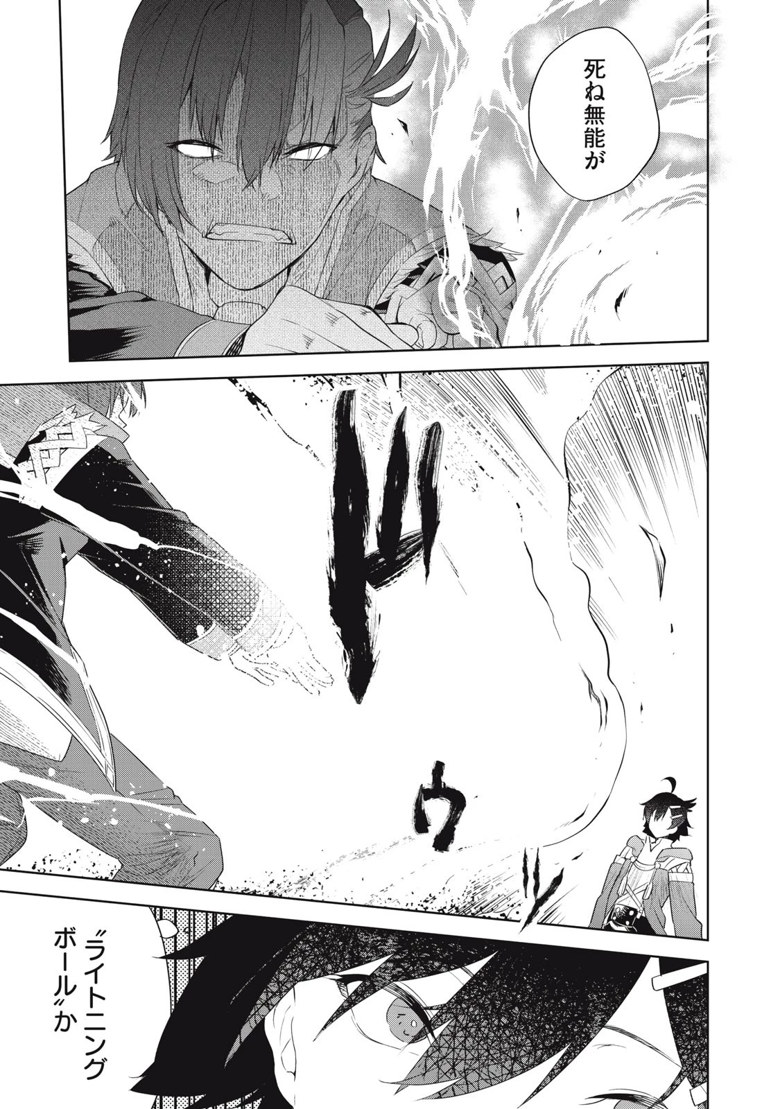 その無能、実は世界最強の魔法使い　〜無能と蔑まれ、貴族家から追い出されたが、ギフト《転生者》が覚醒して前世の能力が蘇った〜 第2話 - 9