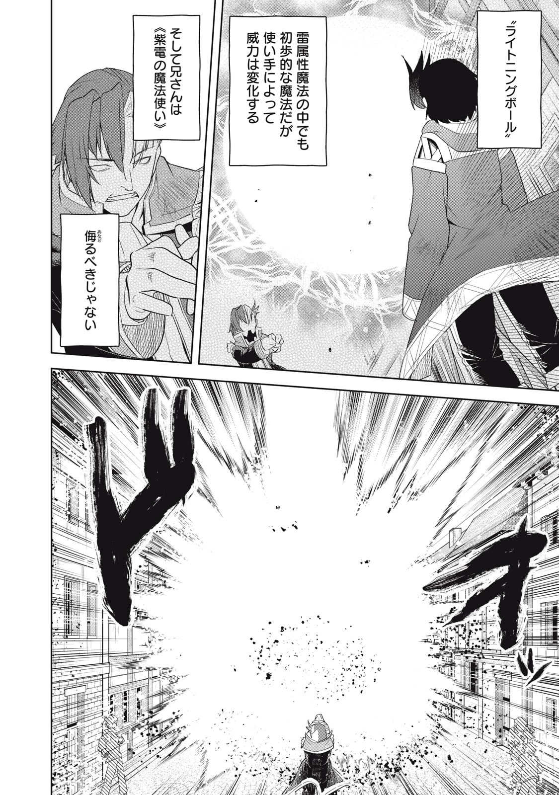 その無能、実は世界最強の魔法使い　〜無能と蔑まれ、貴族家から追い出されたが、ギフト《転生者》が覚醒して前世の能力が蘇った〜 第2話 - 10