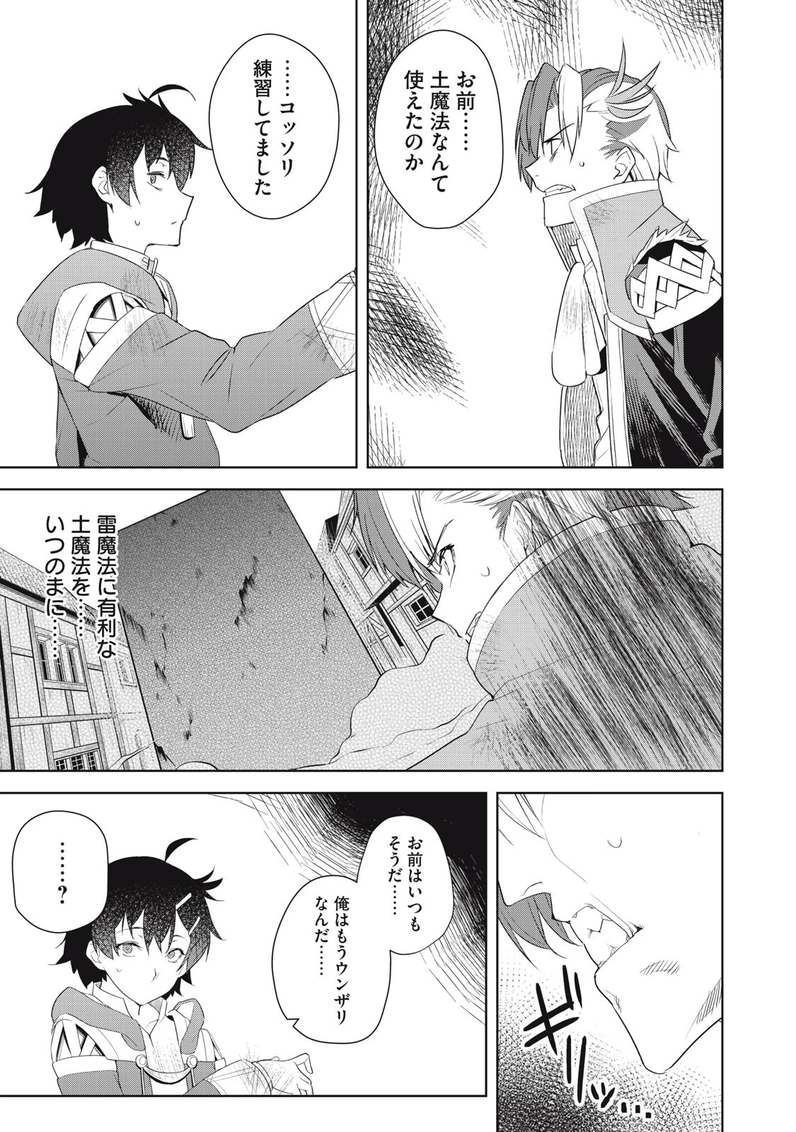 その無能、実は世界最強の魔法使い　〜無能と蔑まれ、貴族家から追い出されたが、ギフト《転生者》が覚醒して前世の能力が蘇った〜 第2話 - 13