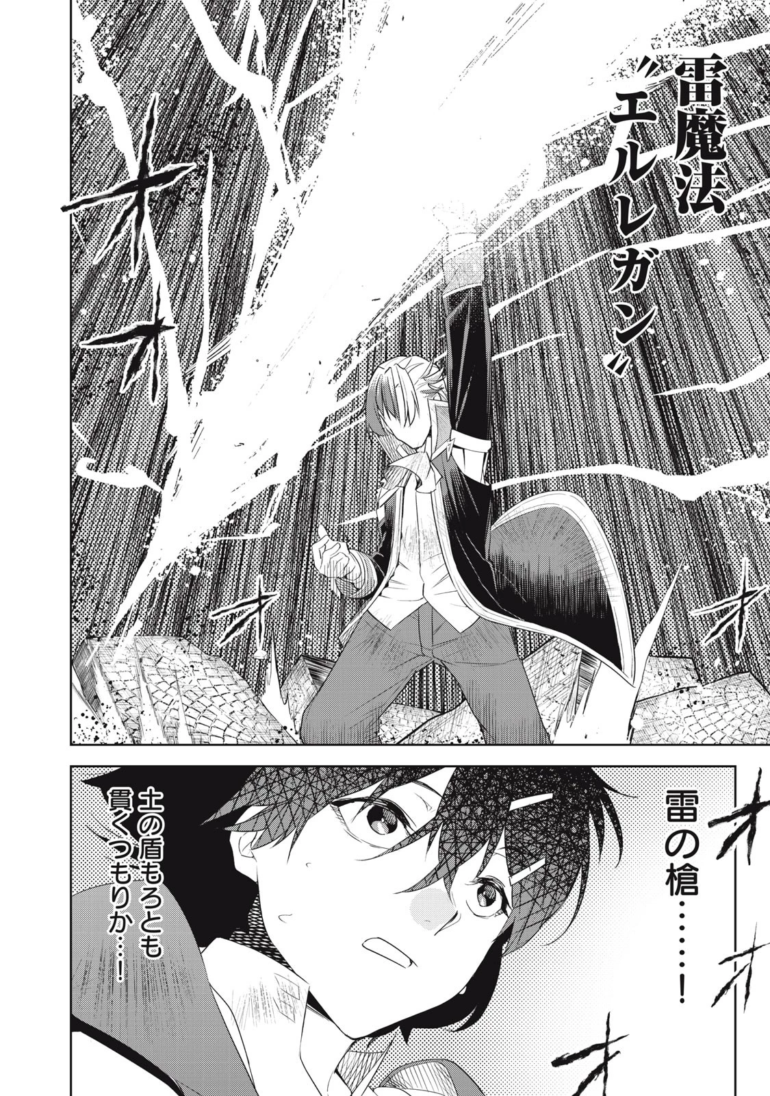 その無能、実は世界最強の魔法使い　〜無能と蔑まれ、貴族家から追い出されたが、ギフト《転生者》が覚醒して前世の能力が蘇った〜 第2話 - 16