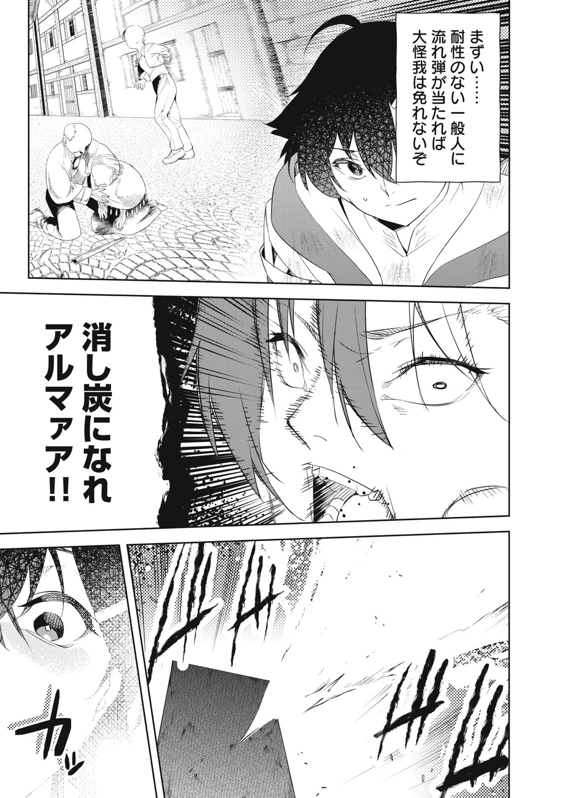 その無能、実は世界最強の魔法使い　〜無能と蔑まれ、貴族家から追い出されたが、ギフト《転生者》が覚醒して前世の能力が蘇った〜 第2話 - 17