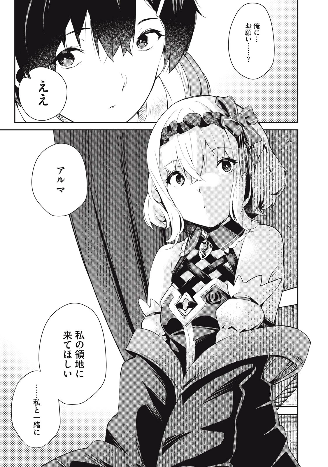 その無能、実は世界最強の魔法使い　〜無能と蔑まれ、貴族家から追い出されたが、ギフト《転生者》が覚醒して前世の能力が蘇った〜 第4話 - 1