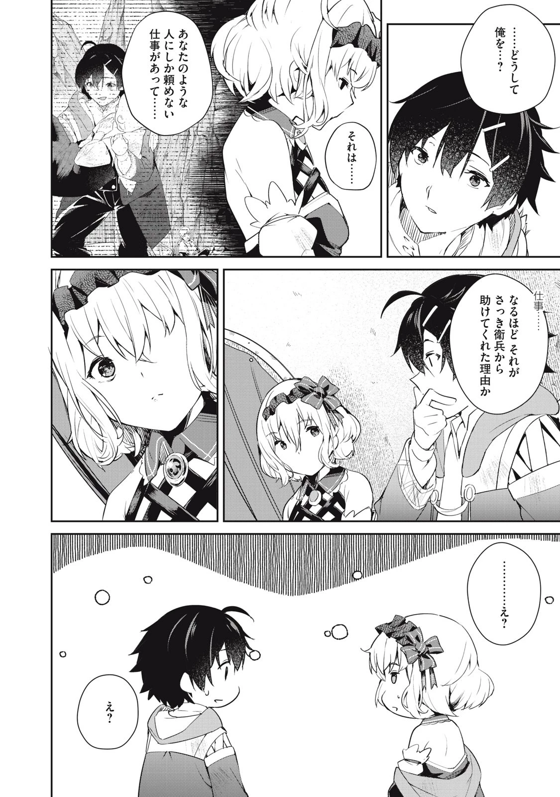 その無能、実は世界最強の魔法使い　〜無能と蔑まれ、貴族家から追い出されたが、ギフト《転生者》が覚醒して前世の能力が蘇った〜 第4話 - 2