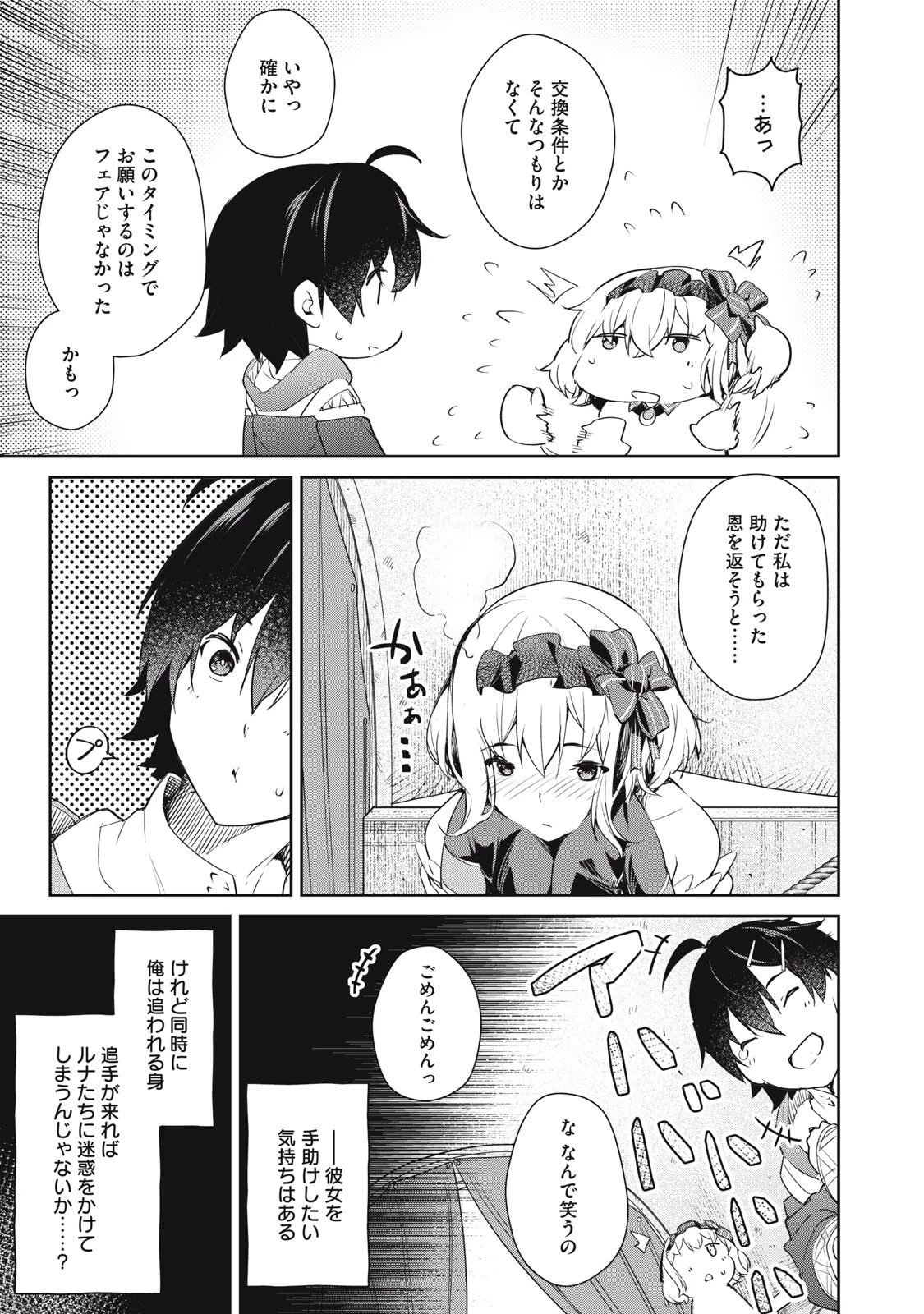 その無能、実は世界最強の魔法使い　〜無能と蔑まれ、貴族家から追い出されたが、ギフト《転生者》が覚醒して前世の能力が蘇った〜 第4話 - 3