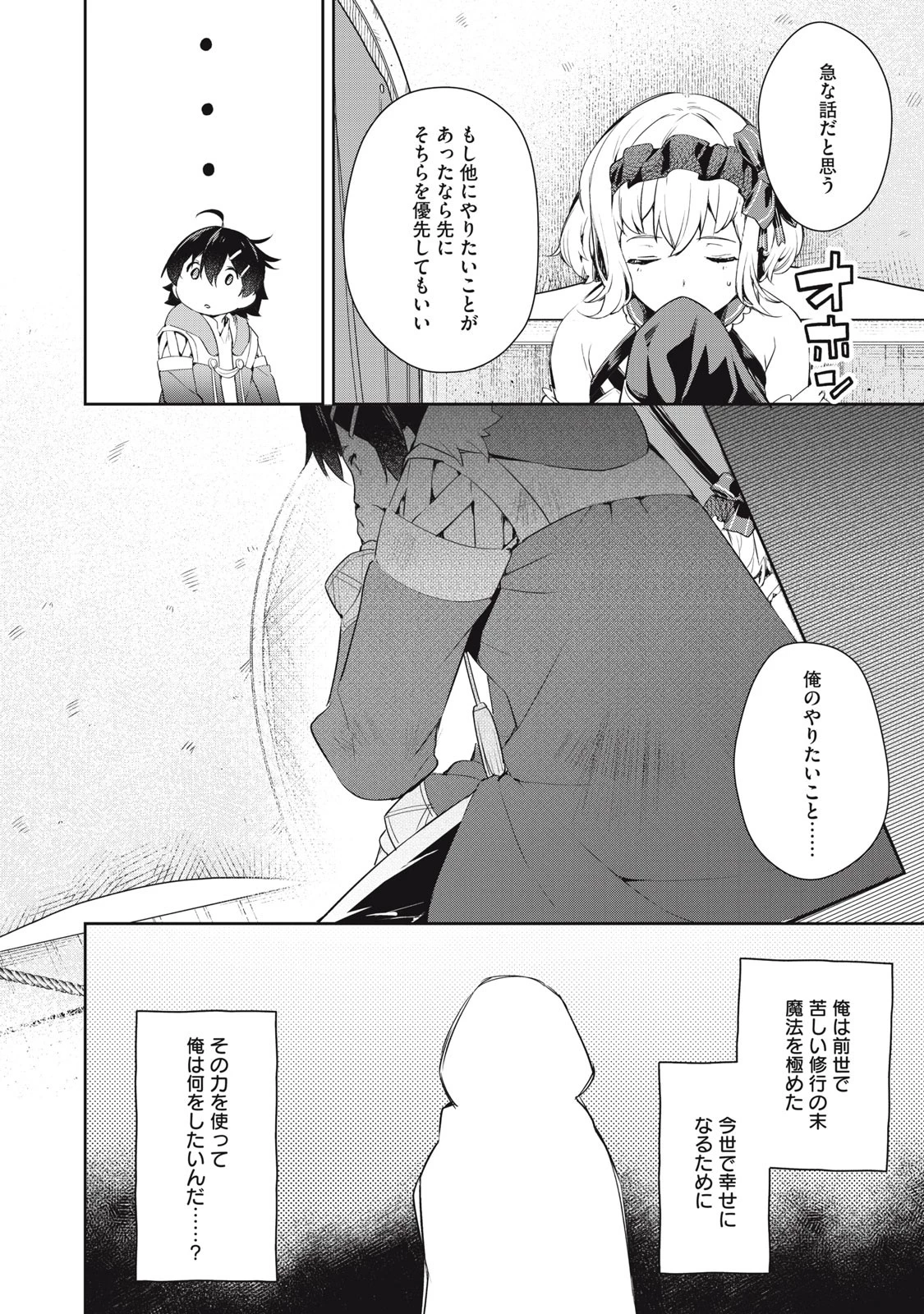 その無能、実は世界最強の魔法使い　〜無能と蔑まれ、貴族家から追い出されたが、ギフト《転生者》が覚醒して前世の能力が蘇った〜 第4話 - 4