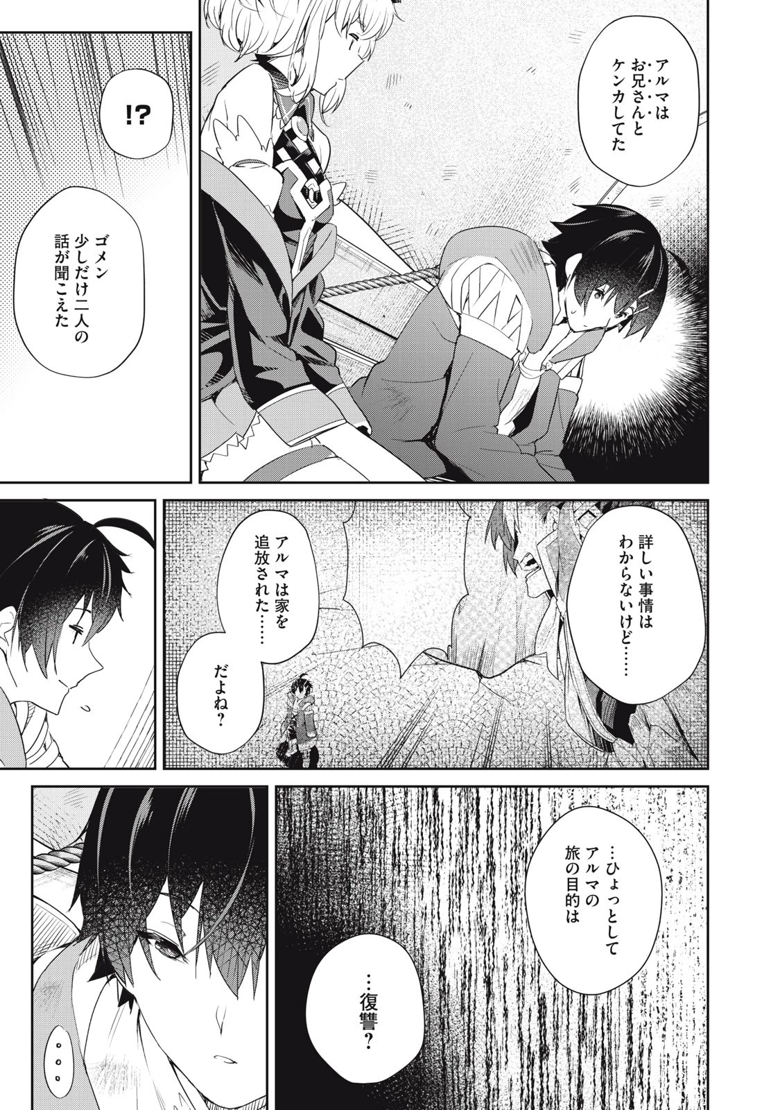 その無能、実は世界最強の魔法使い　〜無能と蔑まれ、貴族家から追い出されたが、ギフト《転生者》が覚醒して前世の能力が蘇った〜 第4話 - 7