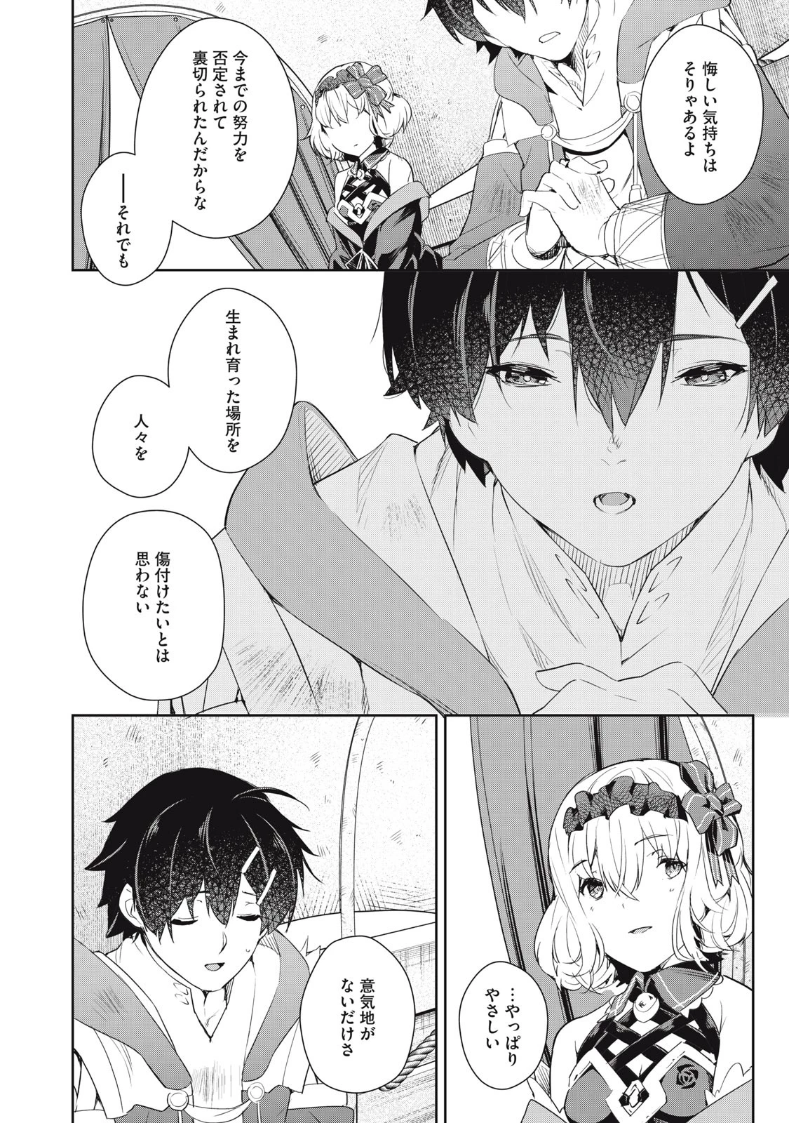 その無能、実は世界最強の魔法使い　〜無能と蔑まれ、貴族家から追い出されたが、ギフト《転生者》が覚醒して前世の能力が蘇った〜 第4話 - 8