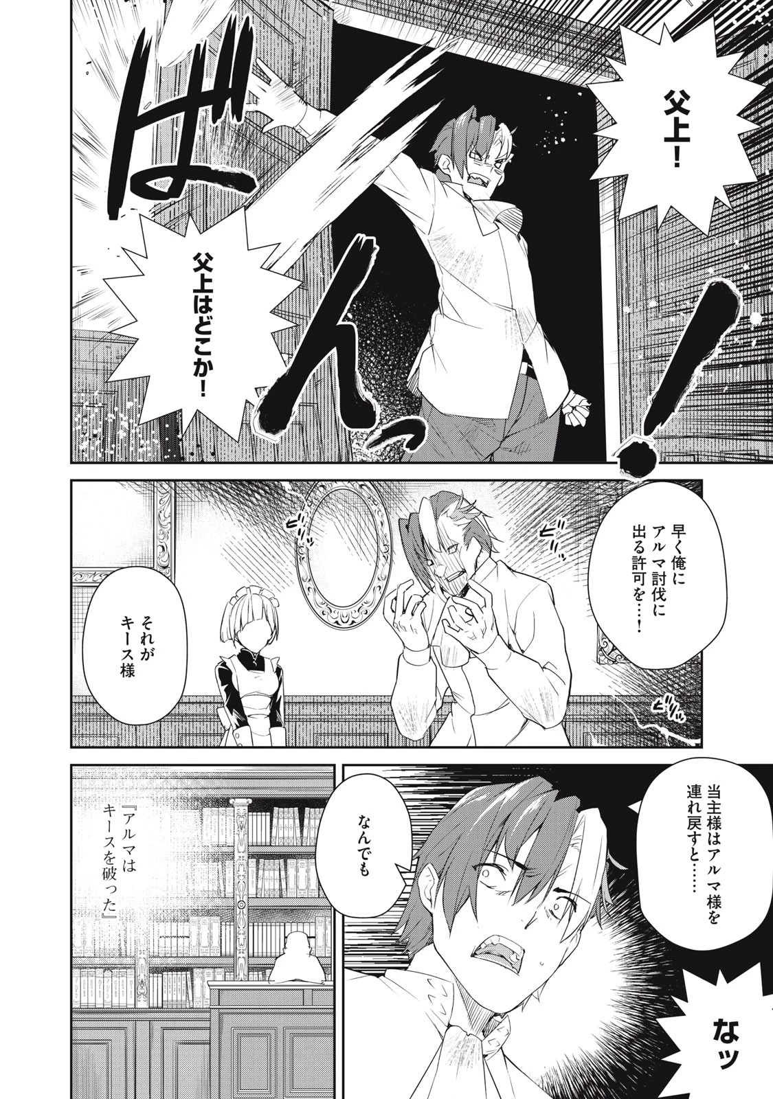 その無能、実は世界最強の魔法使い　〜無能と蔑まれ、貴族家から追い出されたが、ギフト《転生者》が覚醒して前世の能力が蘇った〜 第4話 - 10