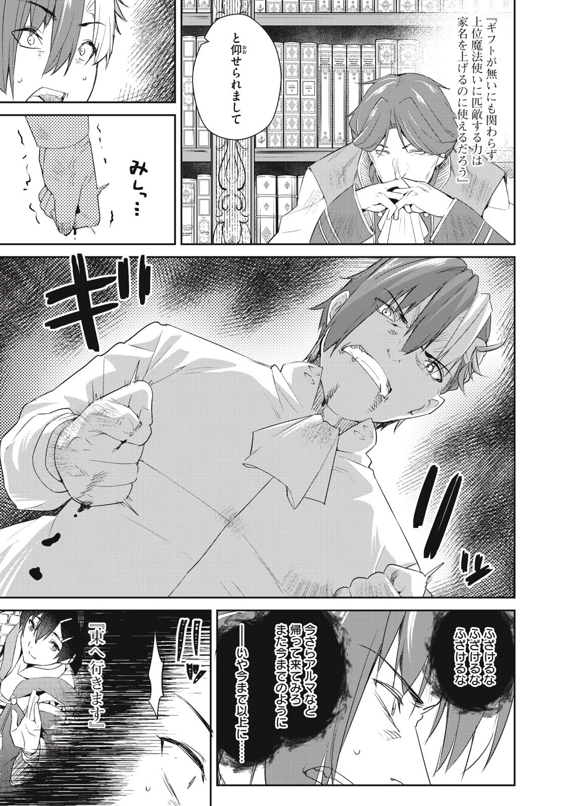 その無能、実は世界最強の魔法使い　〜無能と蔑まれ、貴族家から追い出されたが、ギフト《転生者》が覚醒して前世の能力が蘇った〜 第4話 - 11